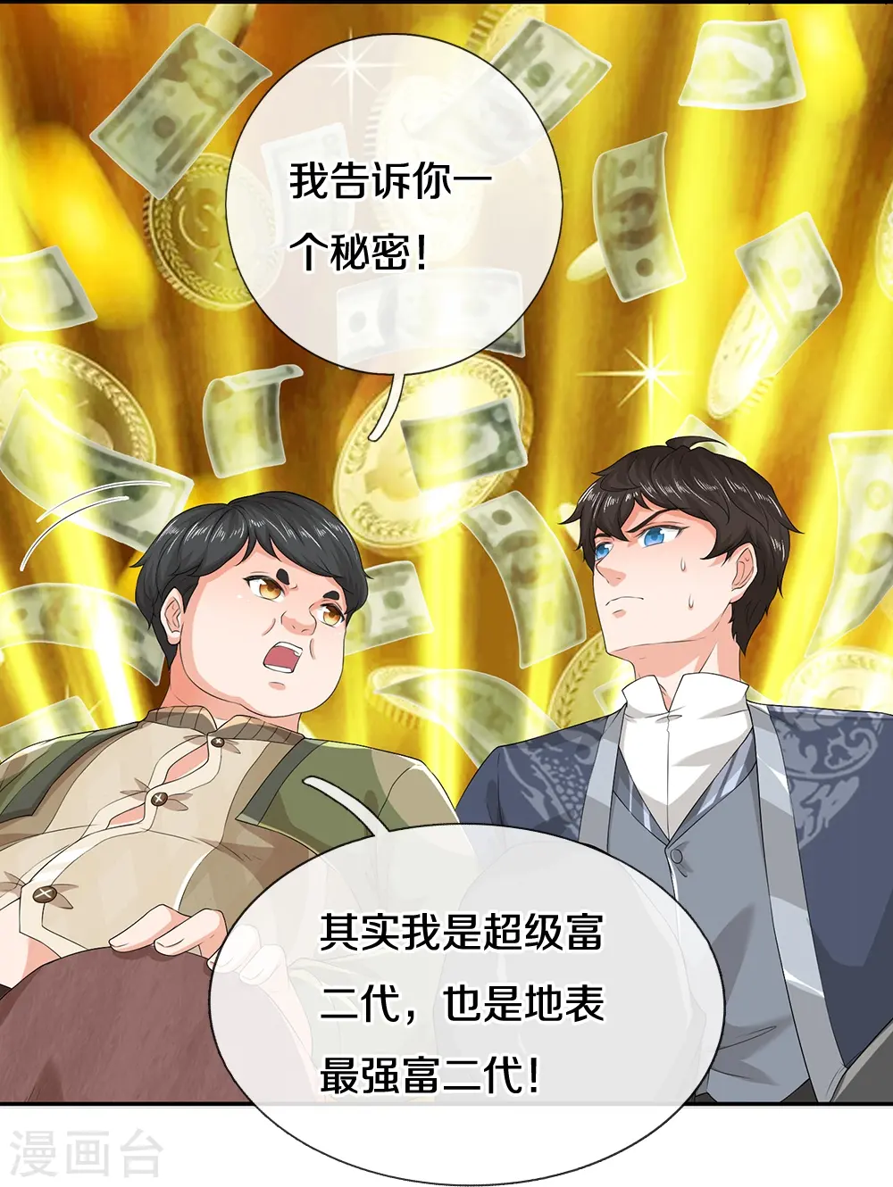 第80话 幻想长生 第32页
