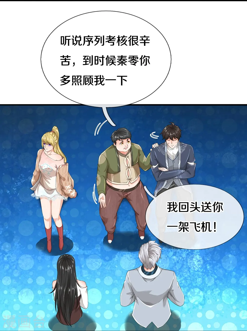 第80话 幻想长生 第34页