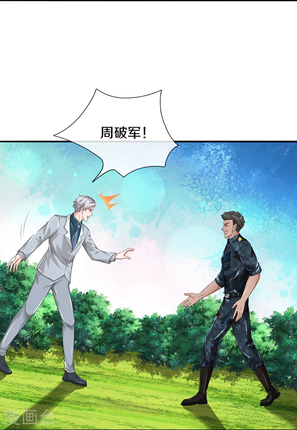 第81话 上下铺 第6页