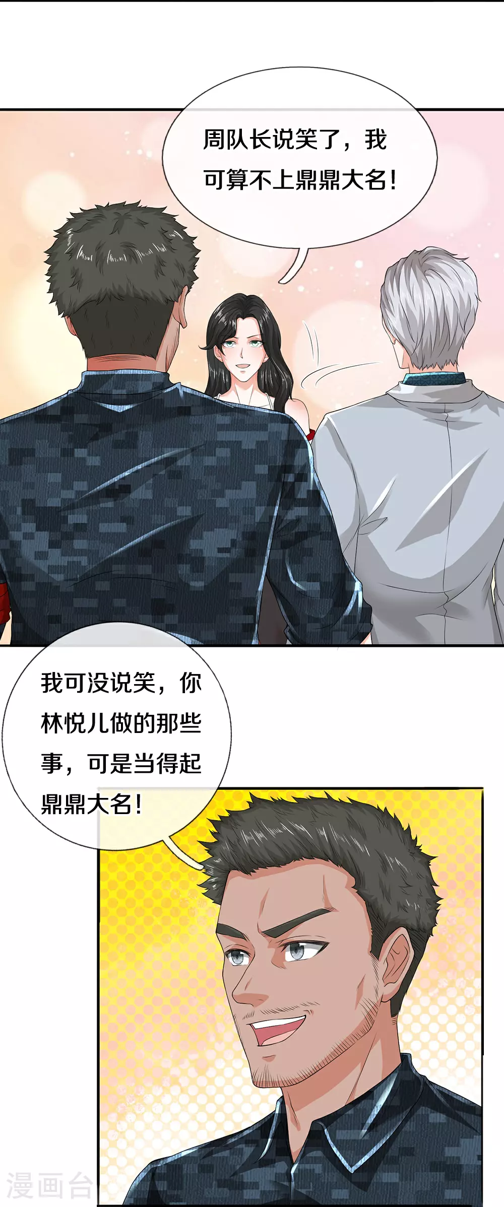 第81话 上下铺 第9页