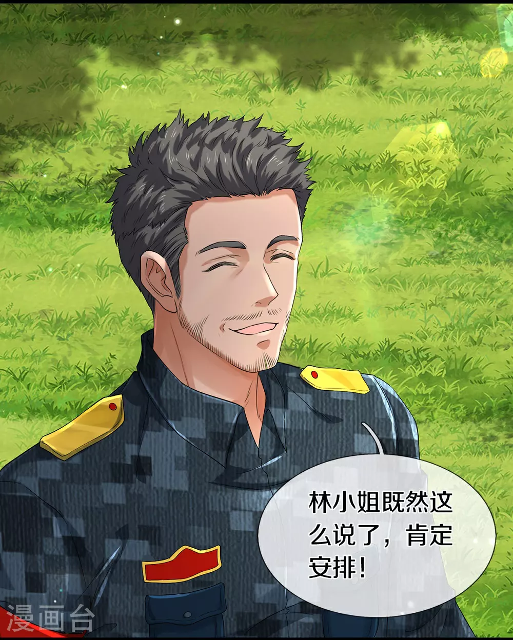 第81话 上下铺 第12页