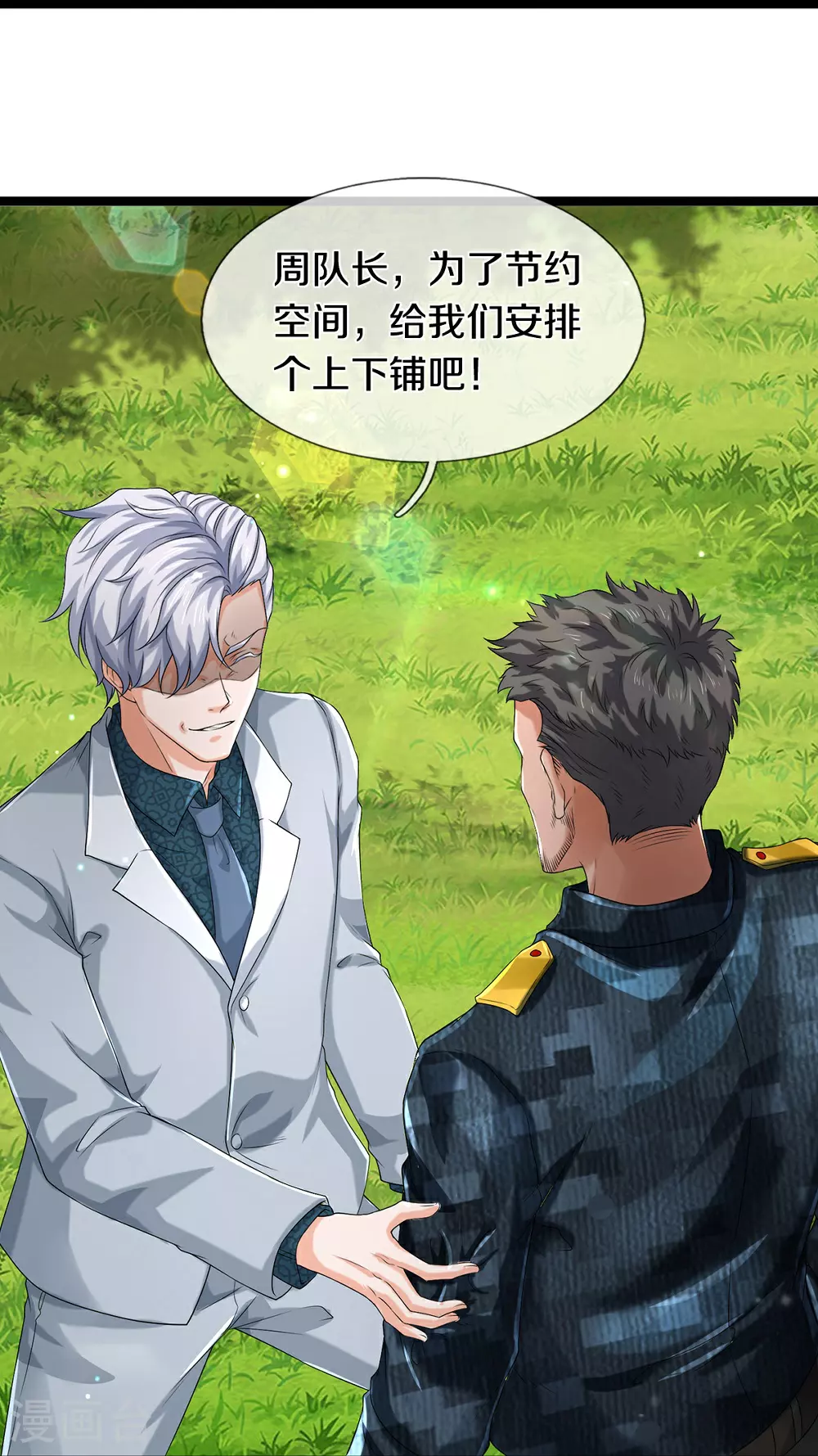 第81话 上下铺 第16页