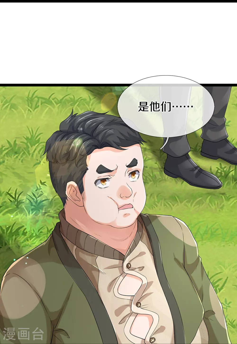 第81话 上下铺 第21页