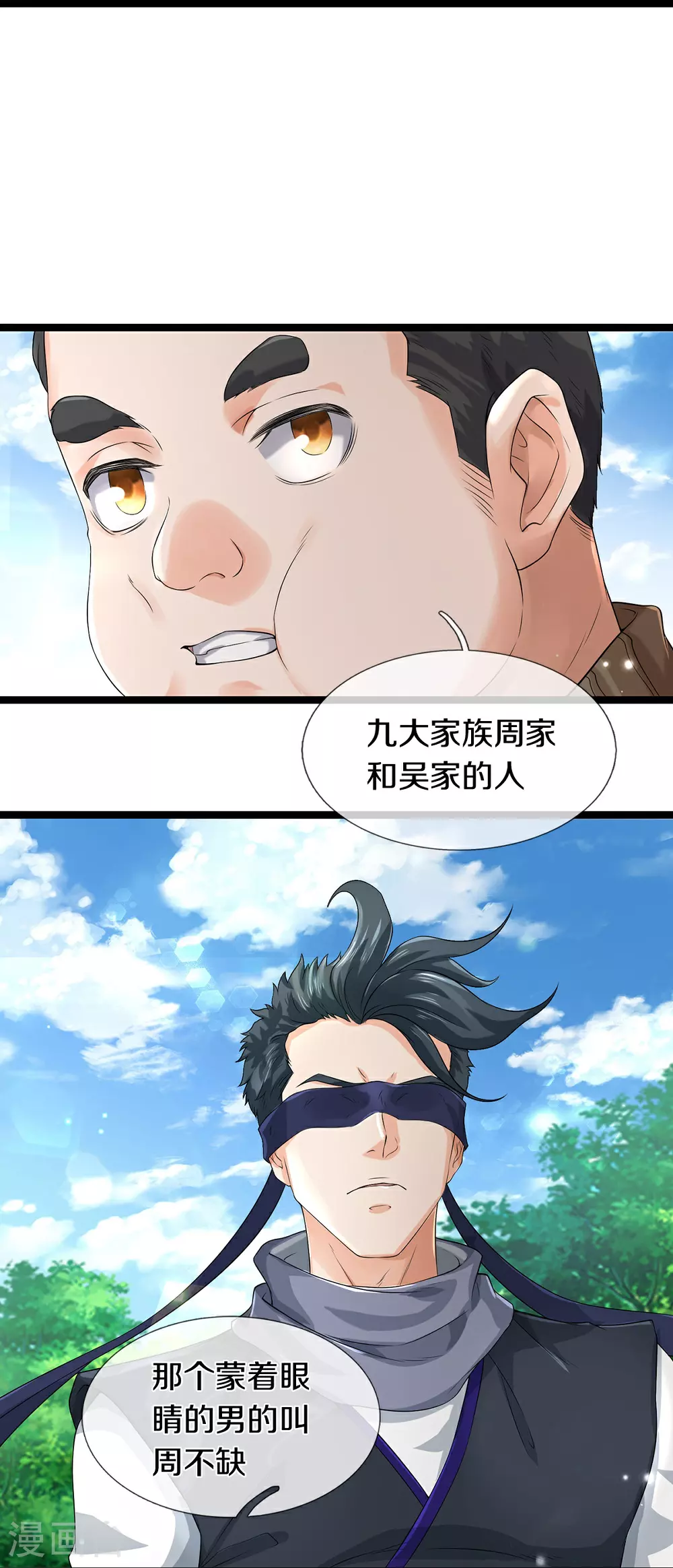 第81话 上下铺 第23页