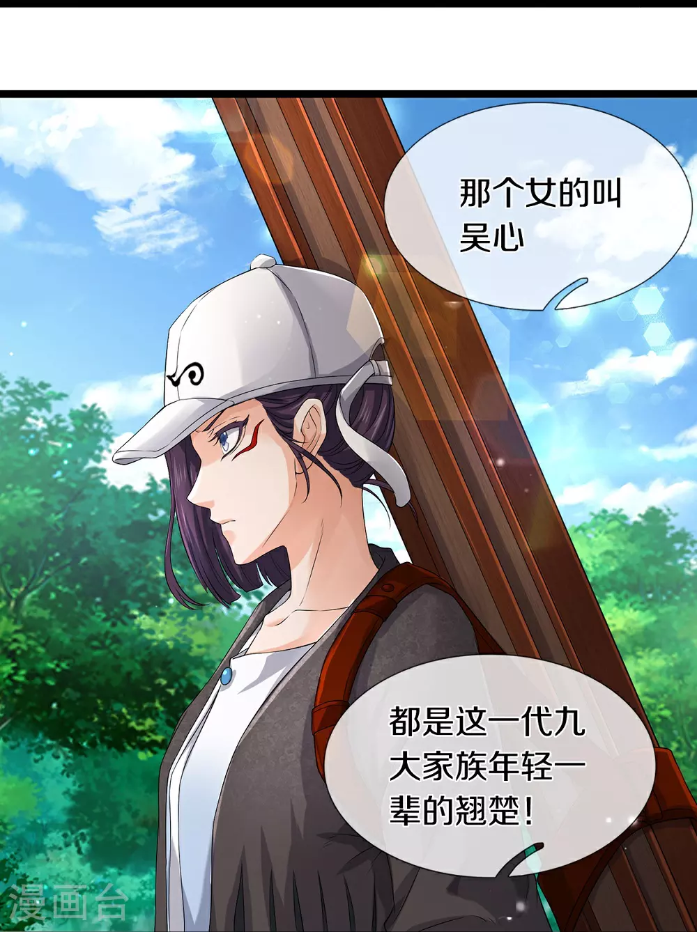 第81话 上下铺 第24页