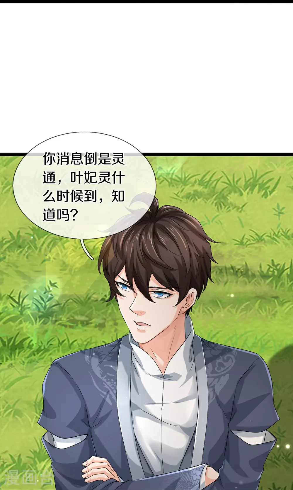 第81话 上下铺 第25页