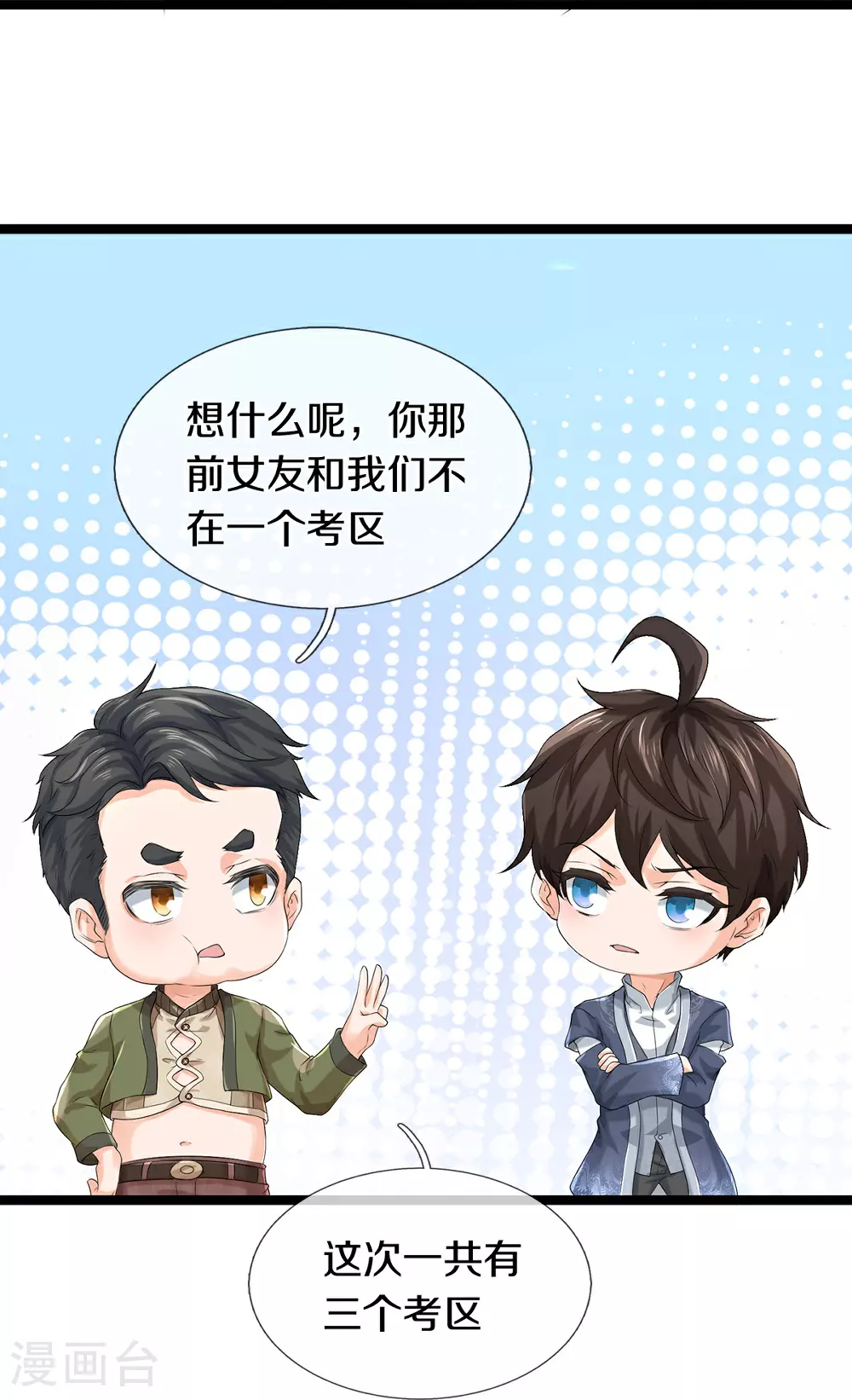 第81话 上下铺 第26页