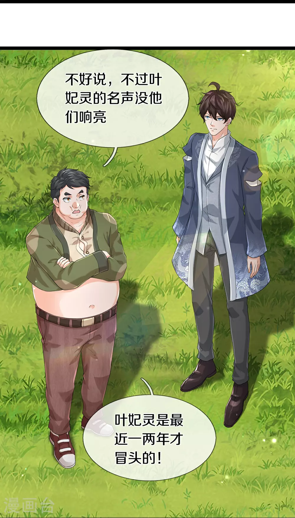 第81话 上下铺 第29页