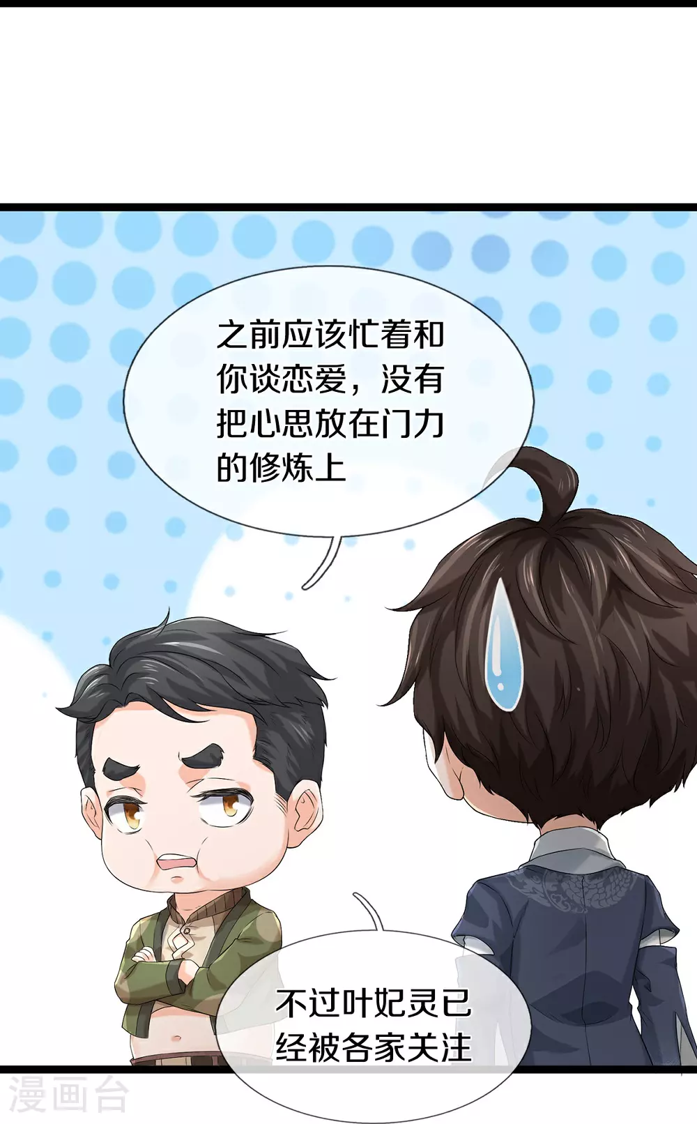 第81话 上下铺 第30页