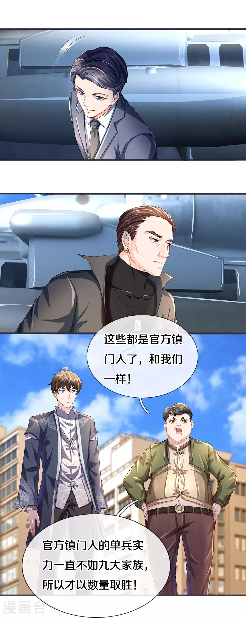第81话 上下铺 第35页