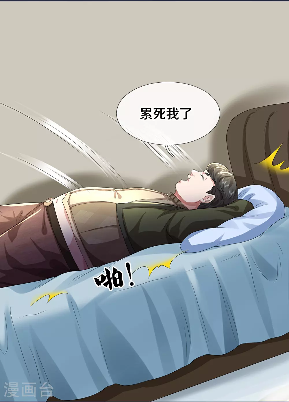 第81话 上下铺 第38页