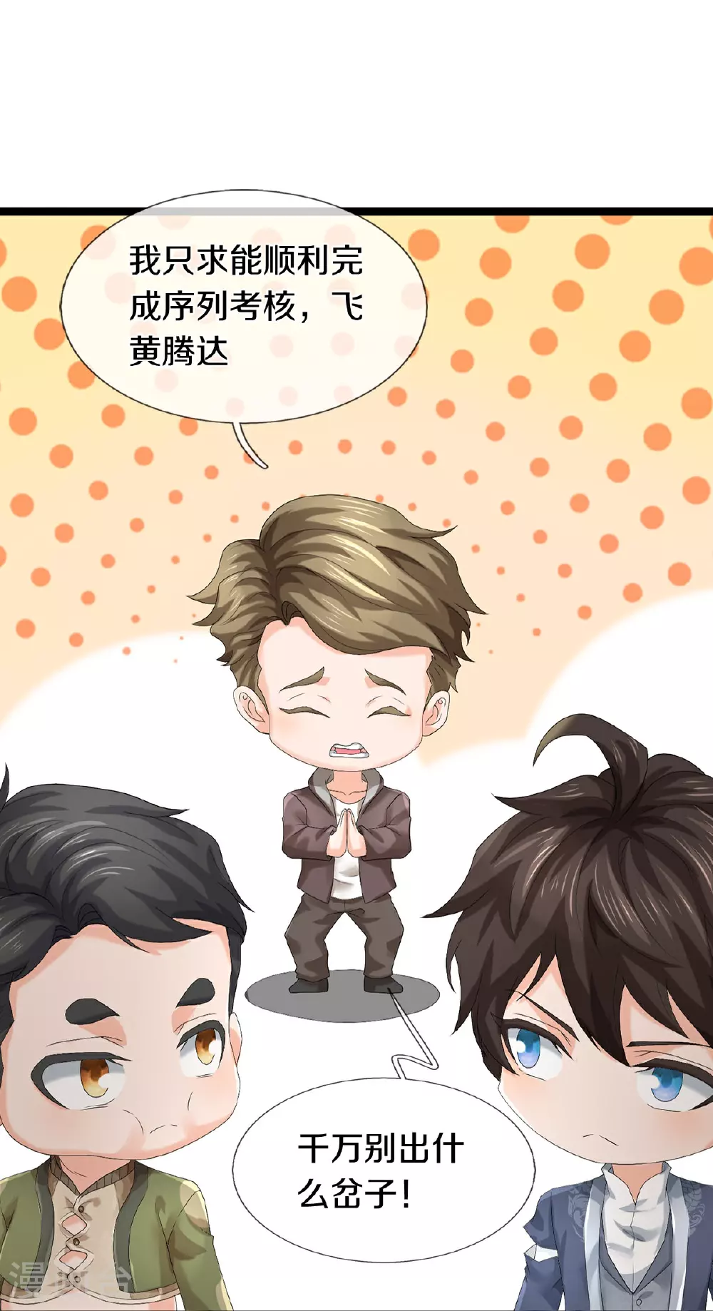 第82话 应有尽有，我全要了 第30页