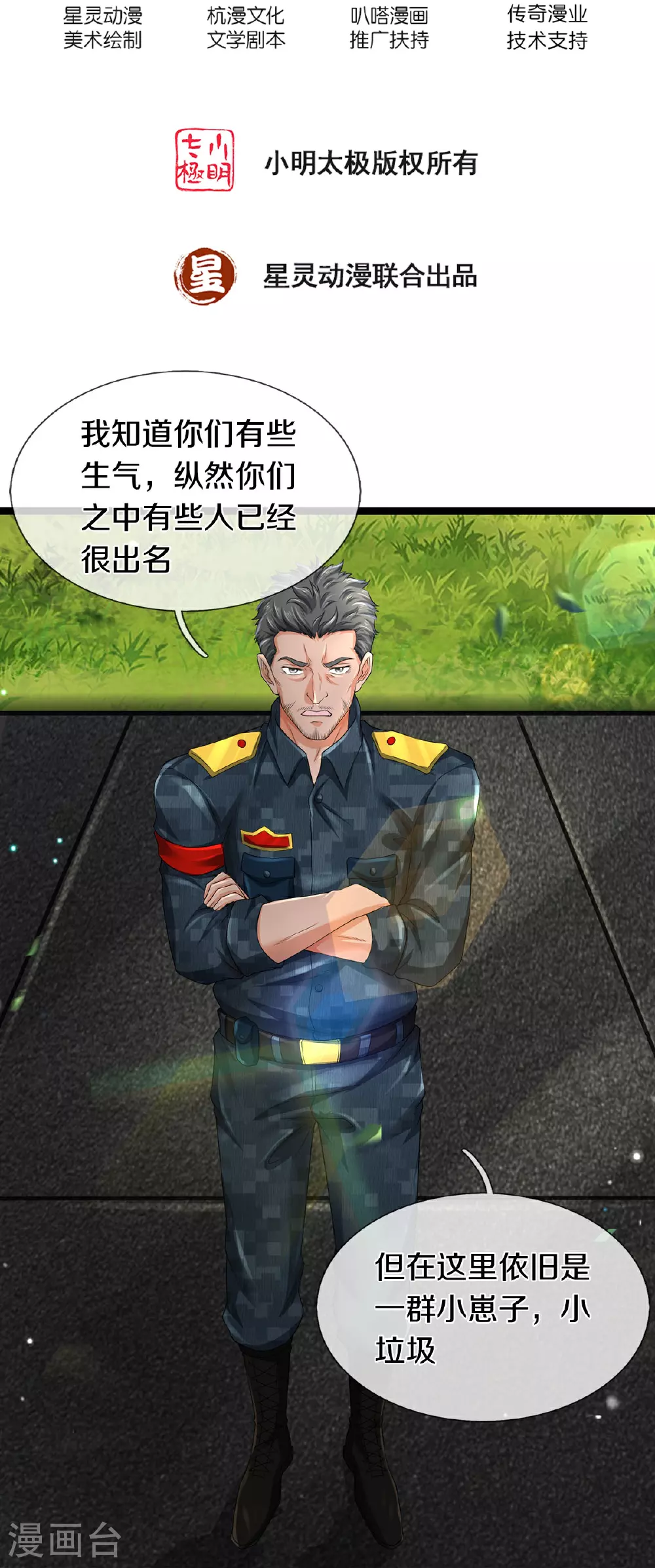 第83话 我不服 第2页