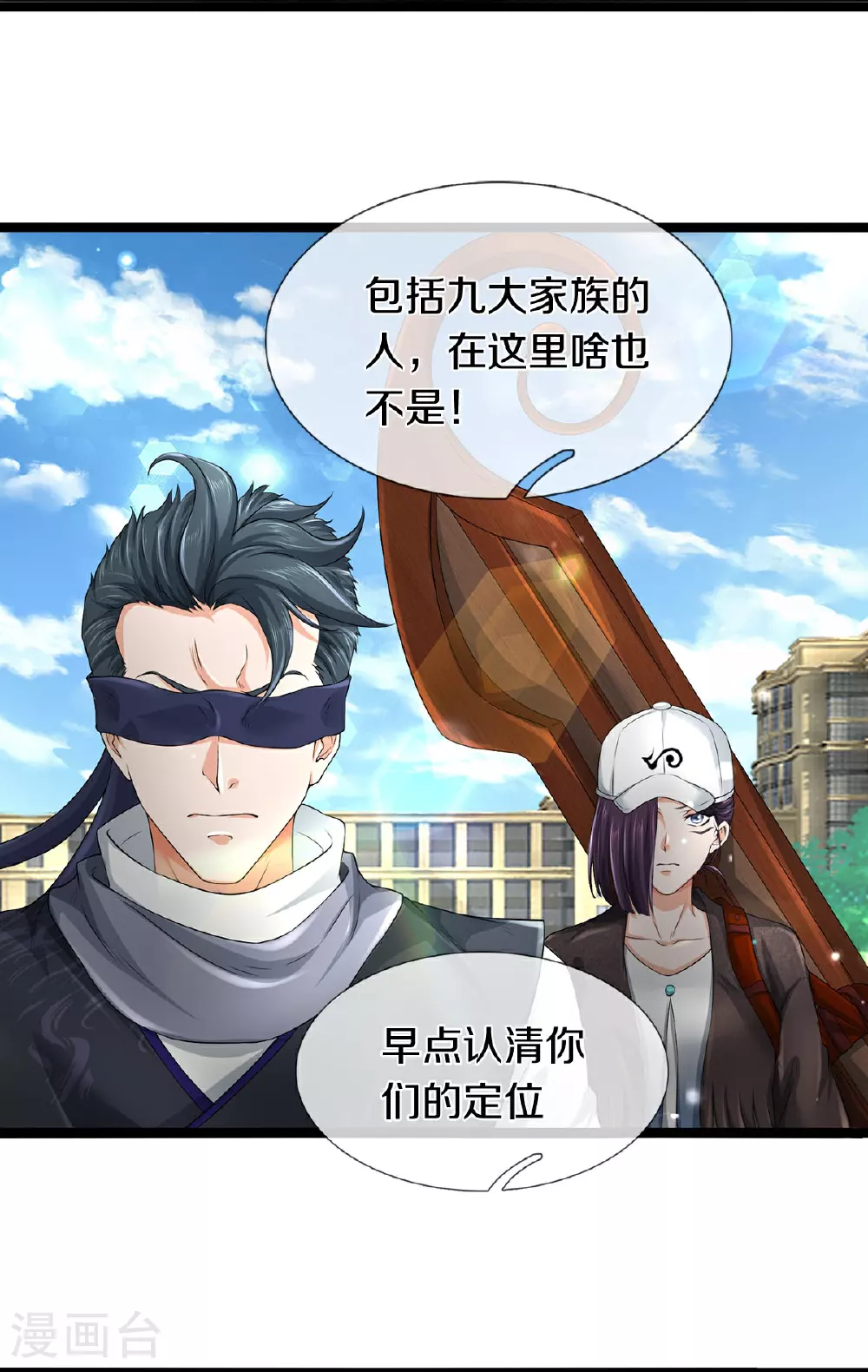 第83话 我不服 第3页