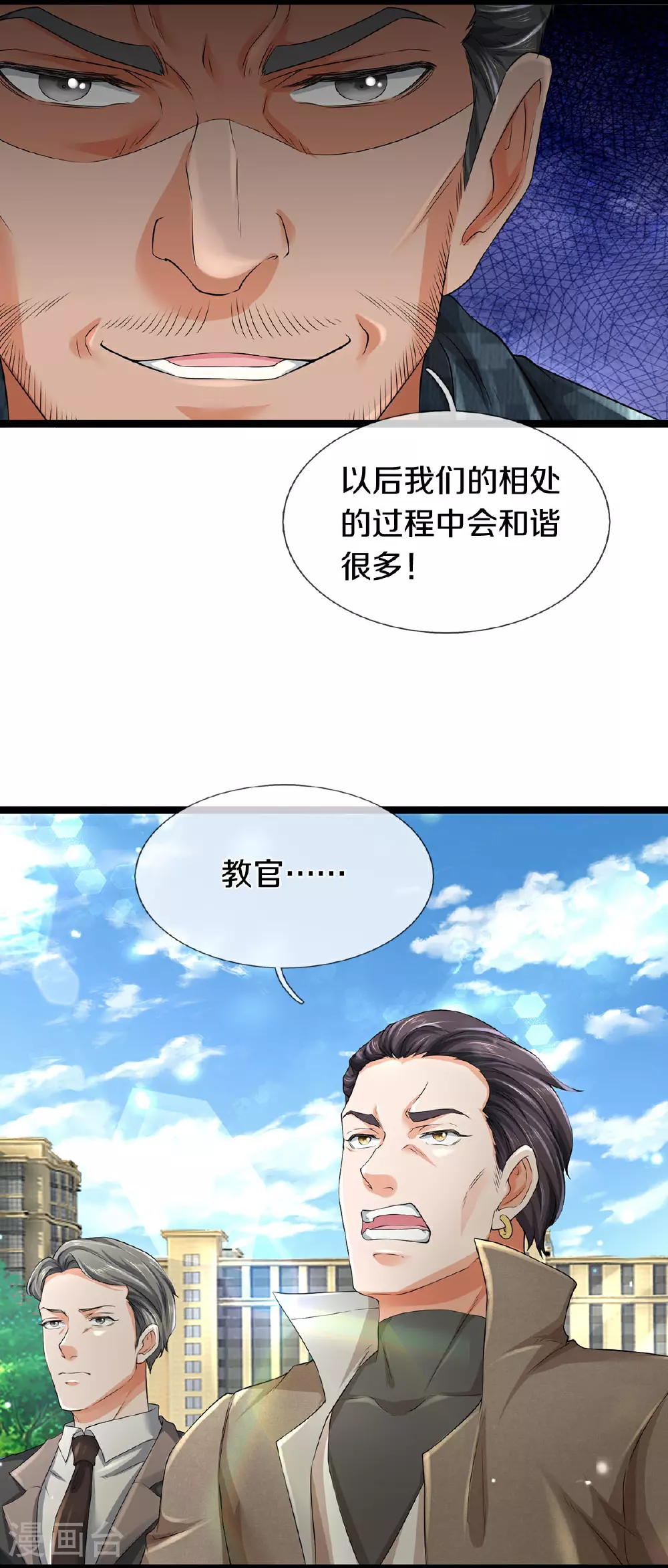 第83话 我不服 第4页