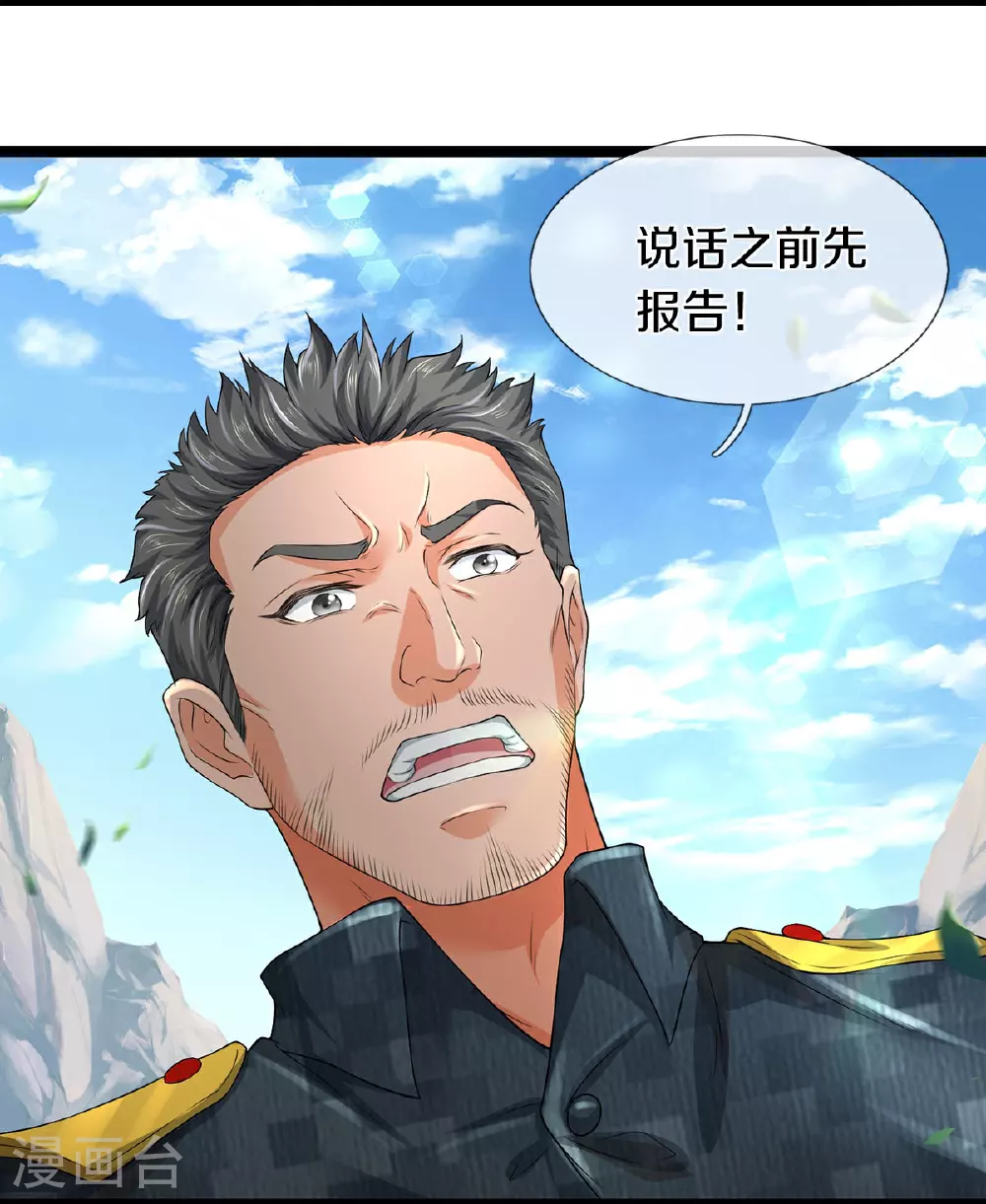 第83话 我不服 第5页