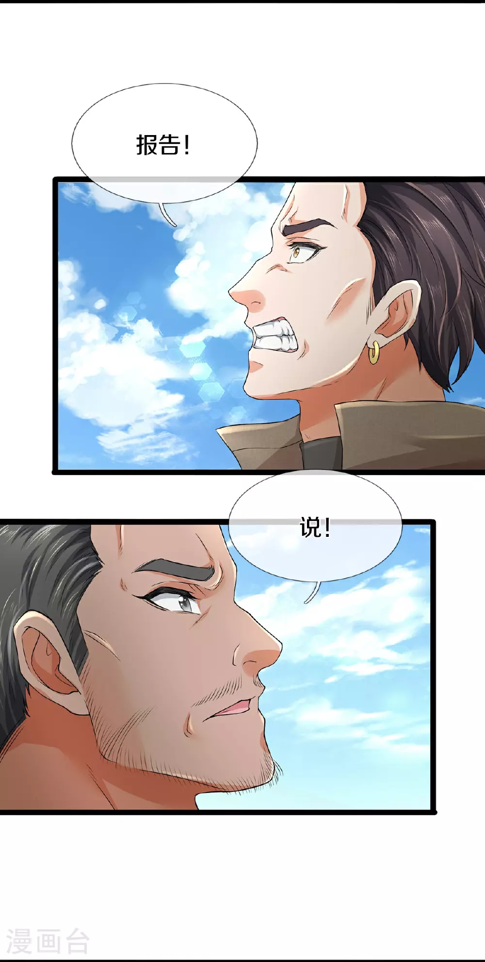 第83话 我不服 第6页