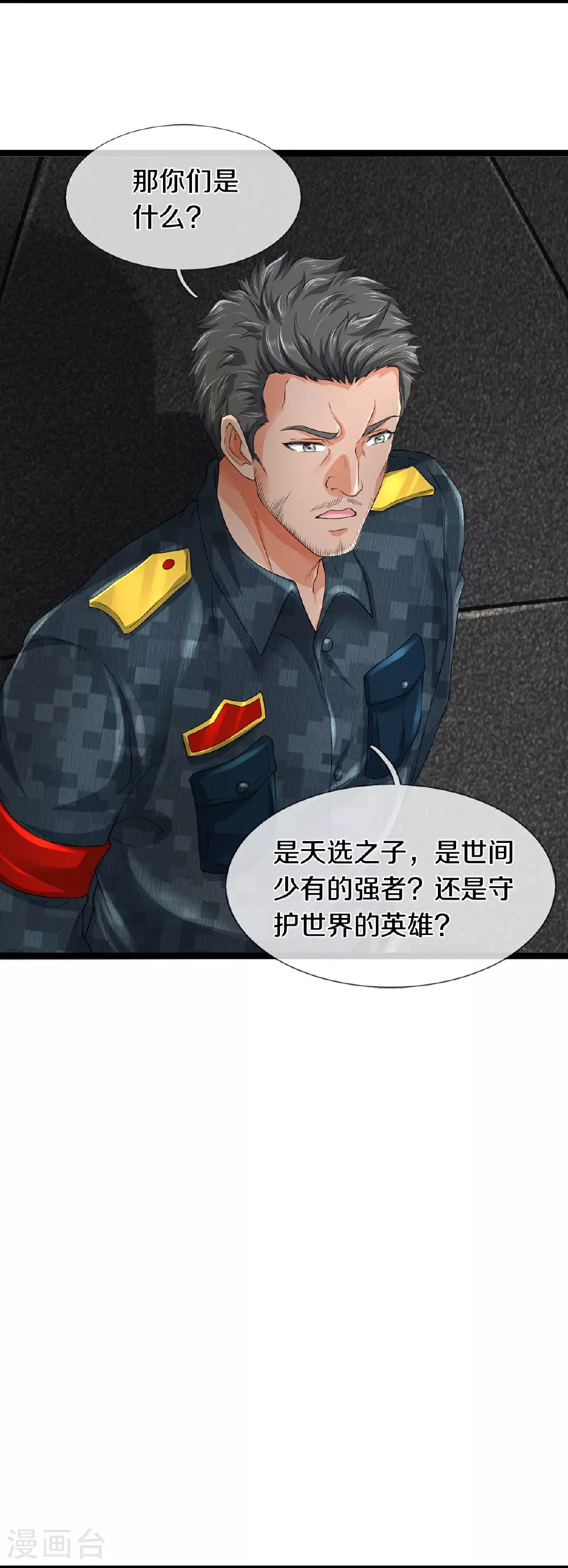第83话 我不服 第8页