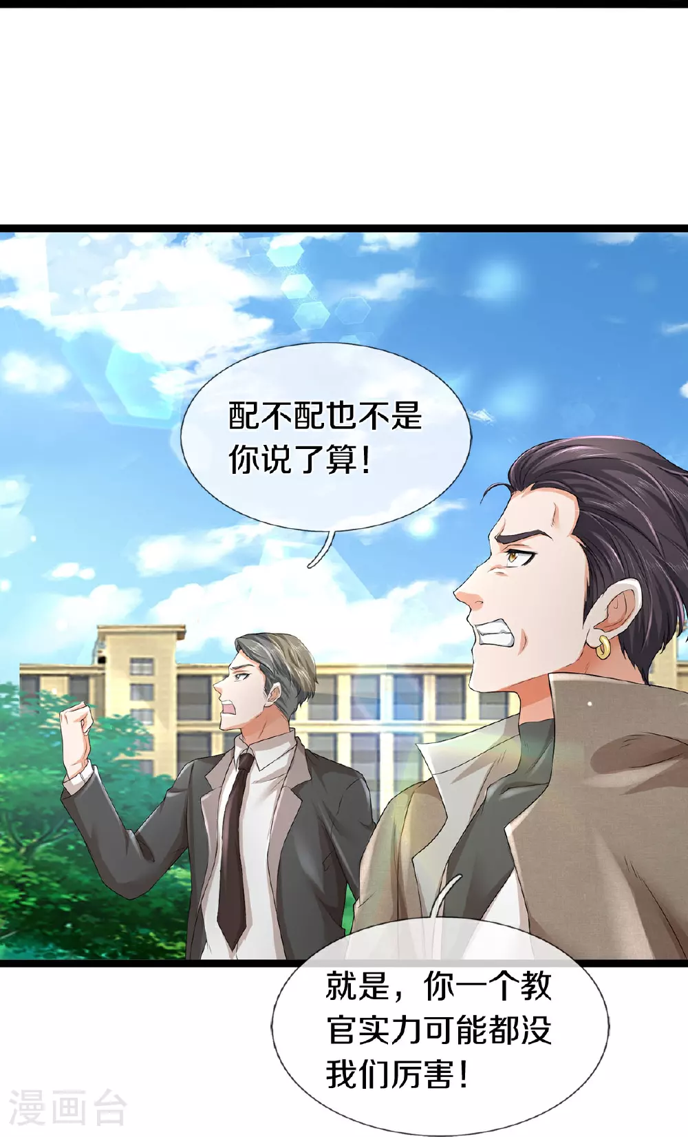 第83话 我不服 第11页