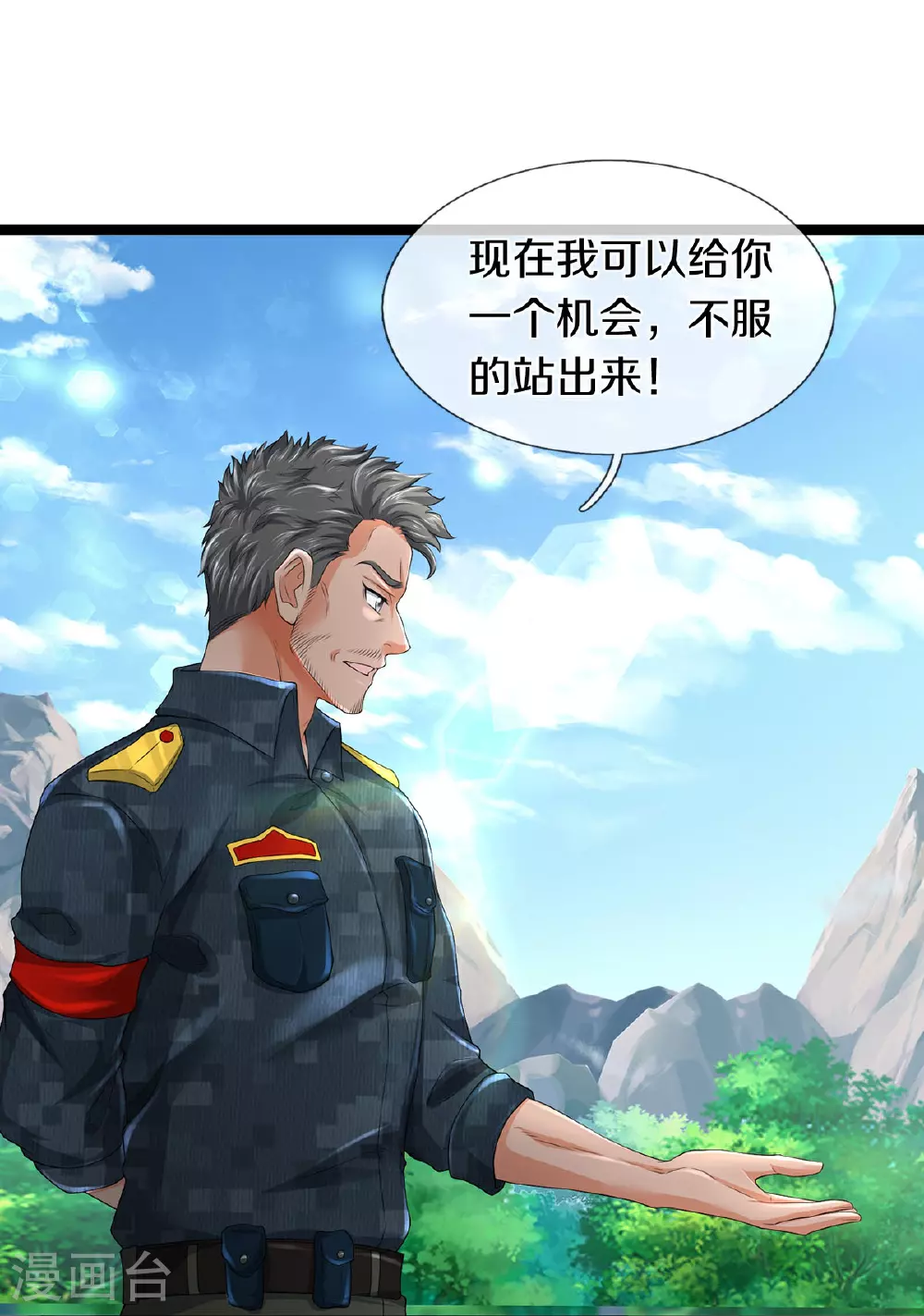 第83话 我不服 第12页