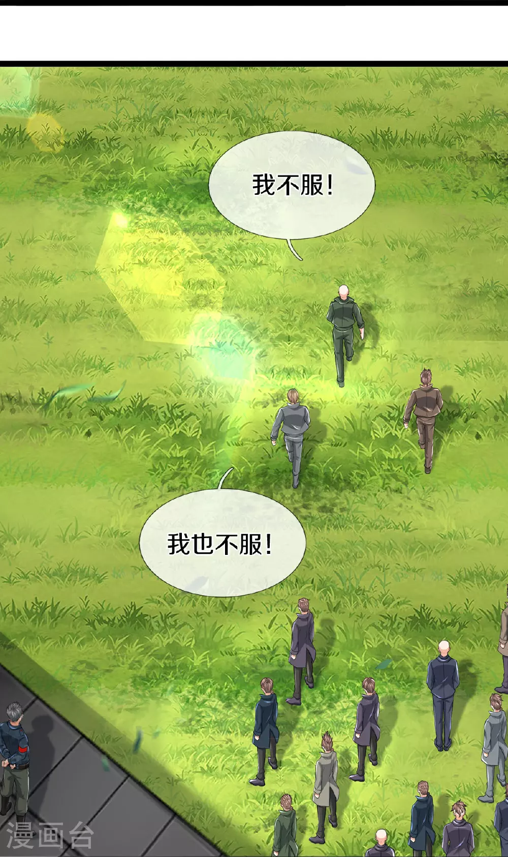 第83话 我不服 第13页