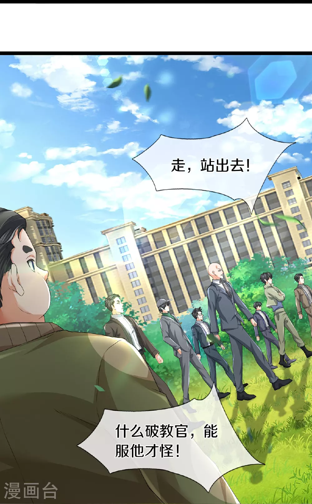 第83话 我不服 第14页