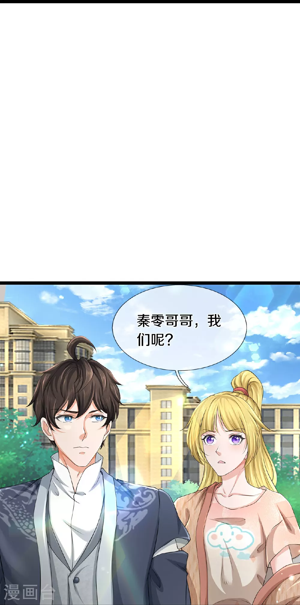 第83话 我不服 第17页