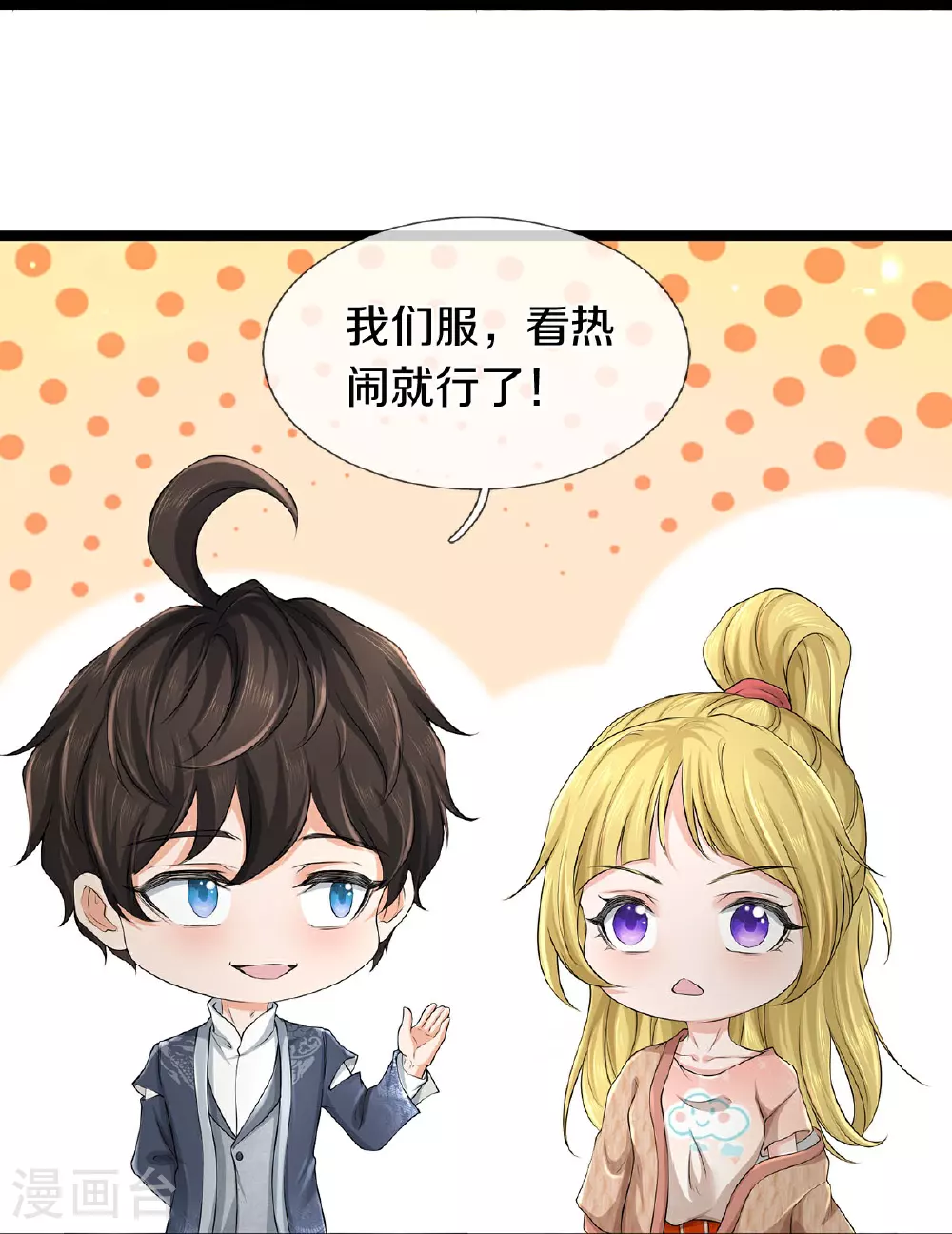 第83话 我不服 第18页