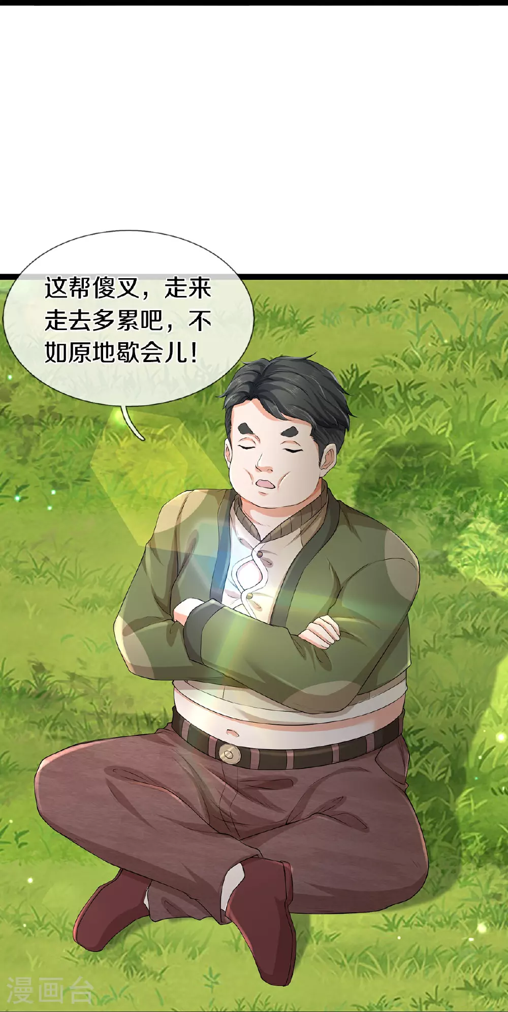 第83话 我不服 第19页