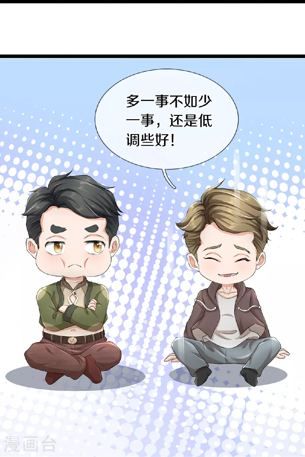 第83话 我不服 第20页