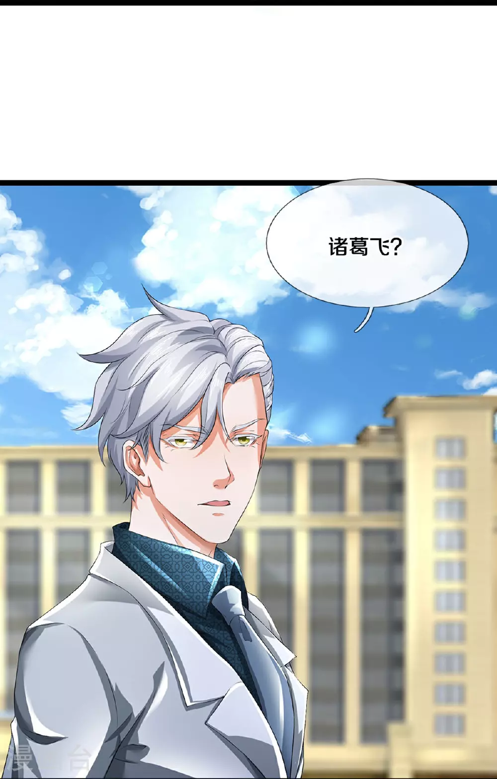 第83话 我不服 第24页