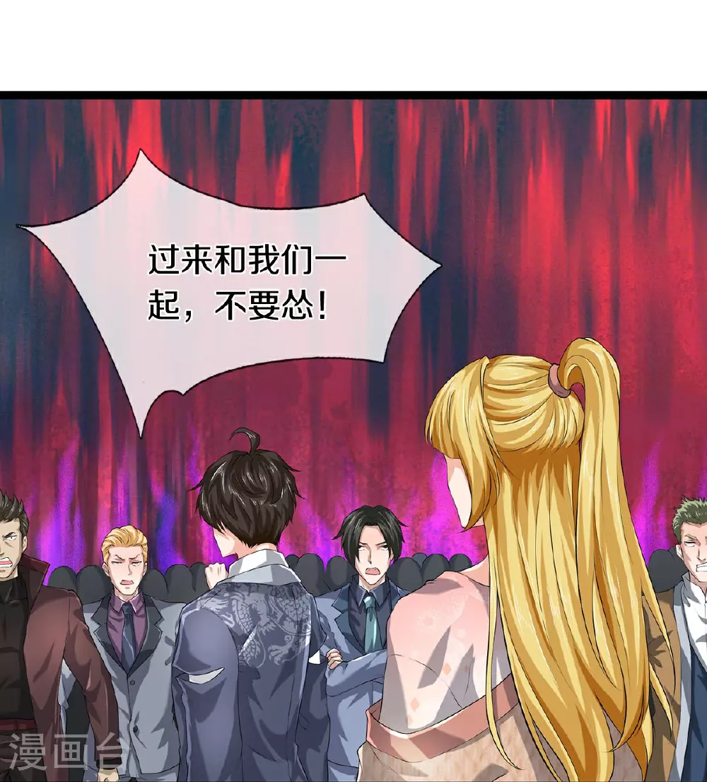 第84话 流水有意，落花无情 第16页