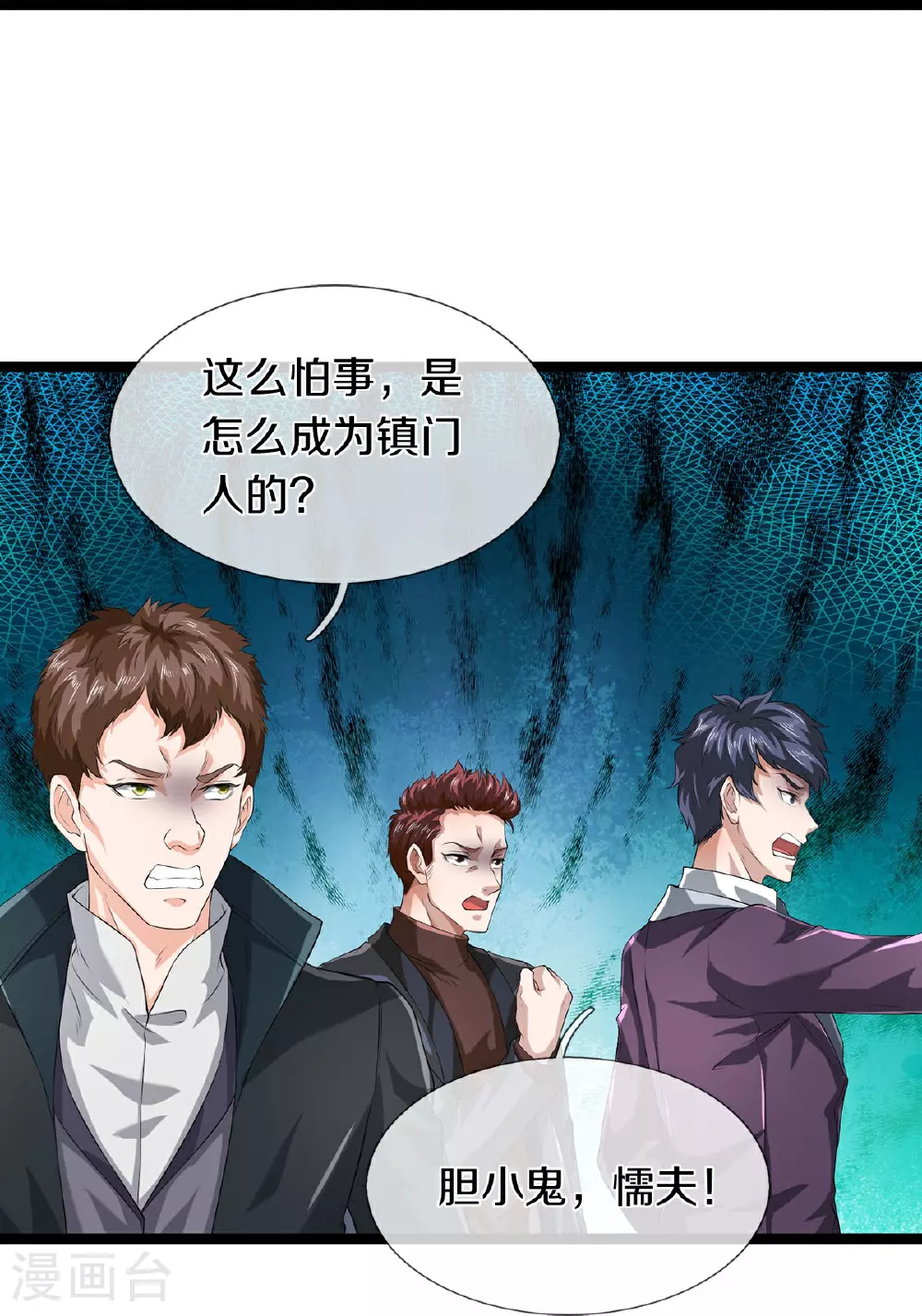 第84话 流水有意，落花无情 第19页