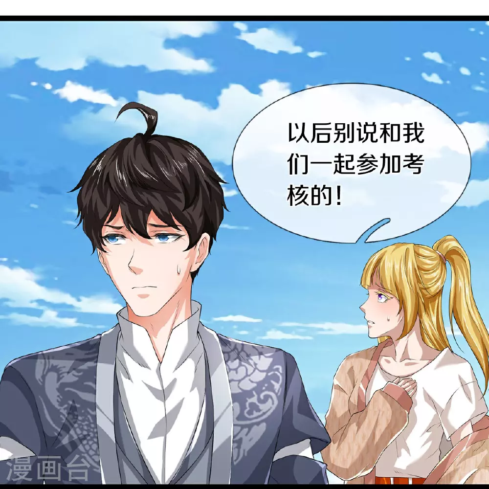 第84话 流水有意，落花无情 第20页