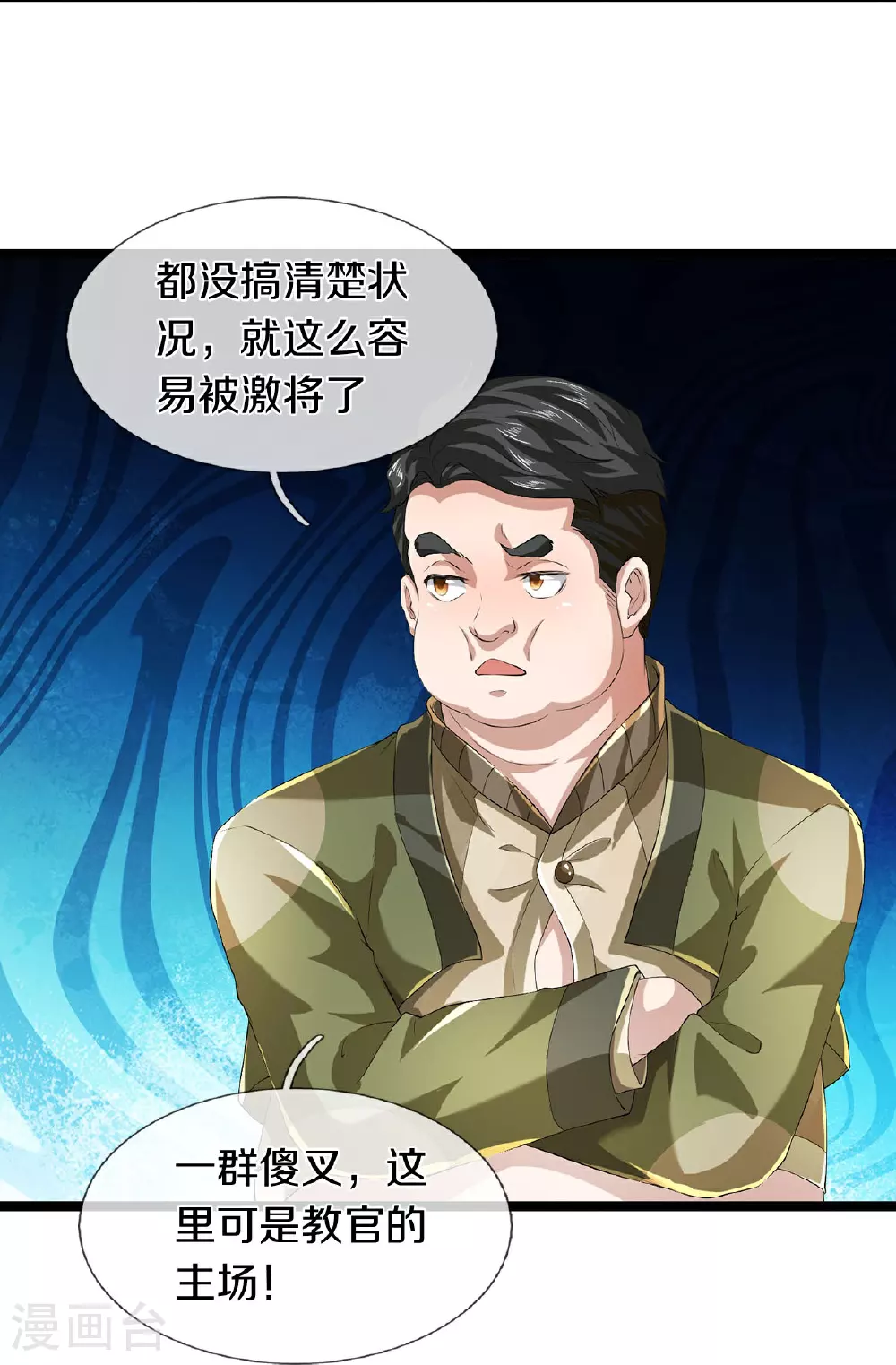 第84话 流水有意，落花无情 第21页