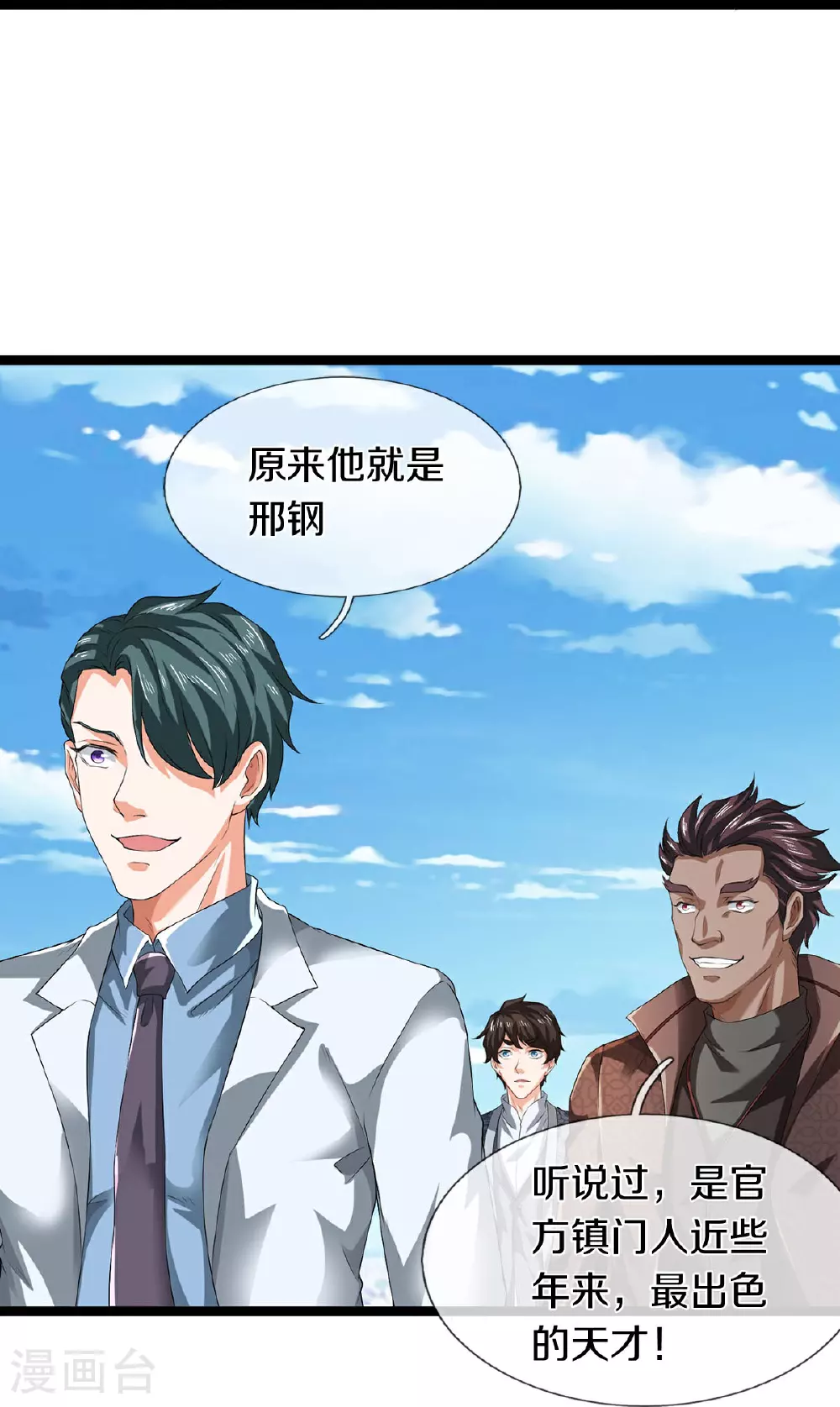 第84话 流水有意，落花无情 第24页