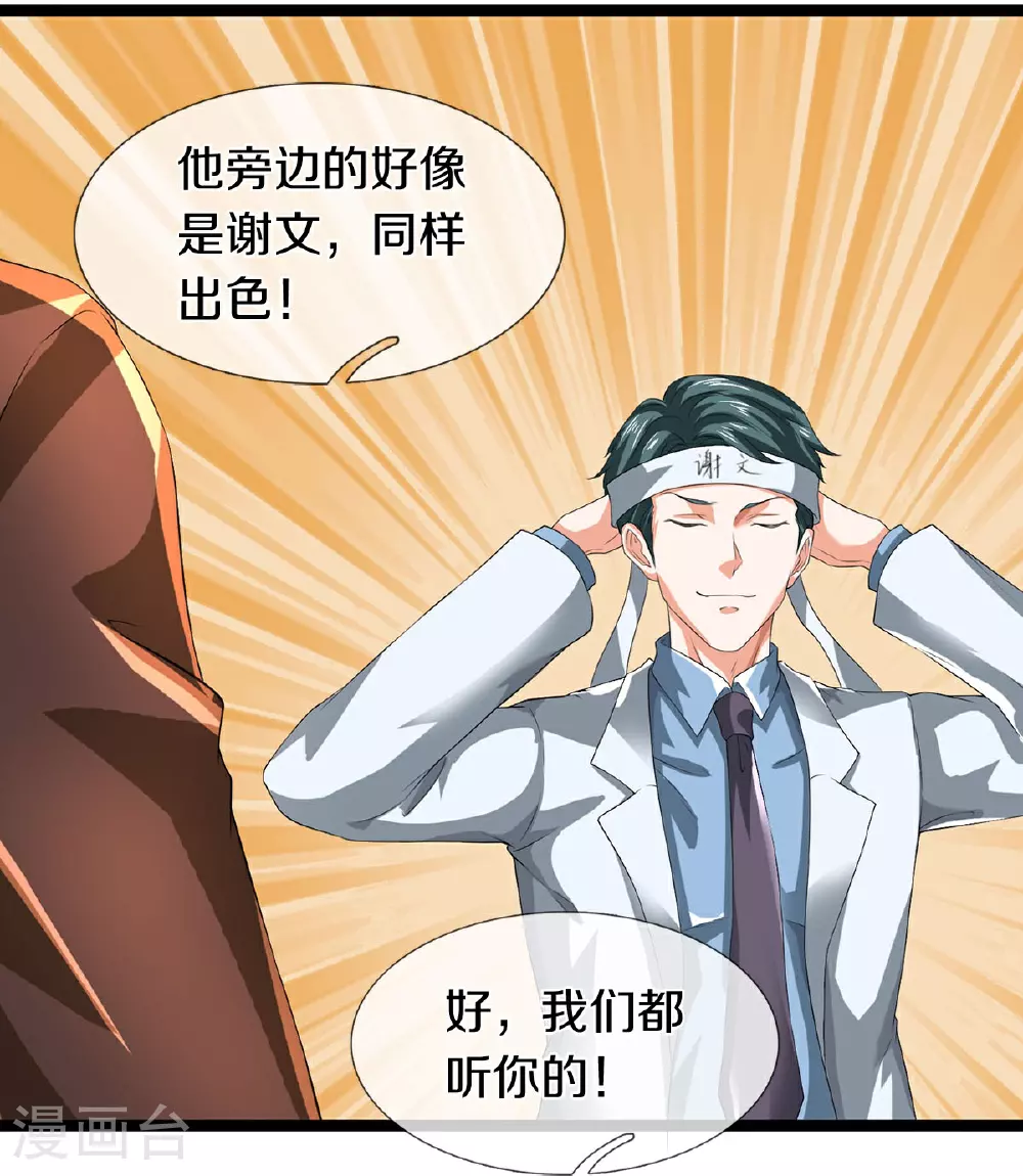 第84话 流水有意，落花无情 第25页
