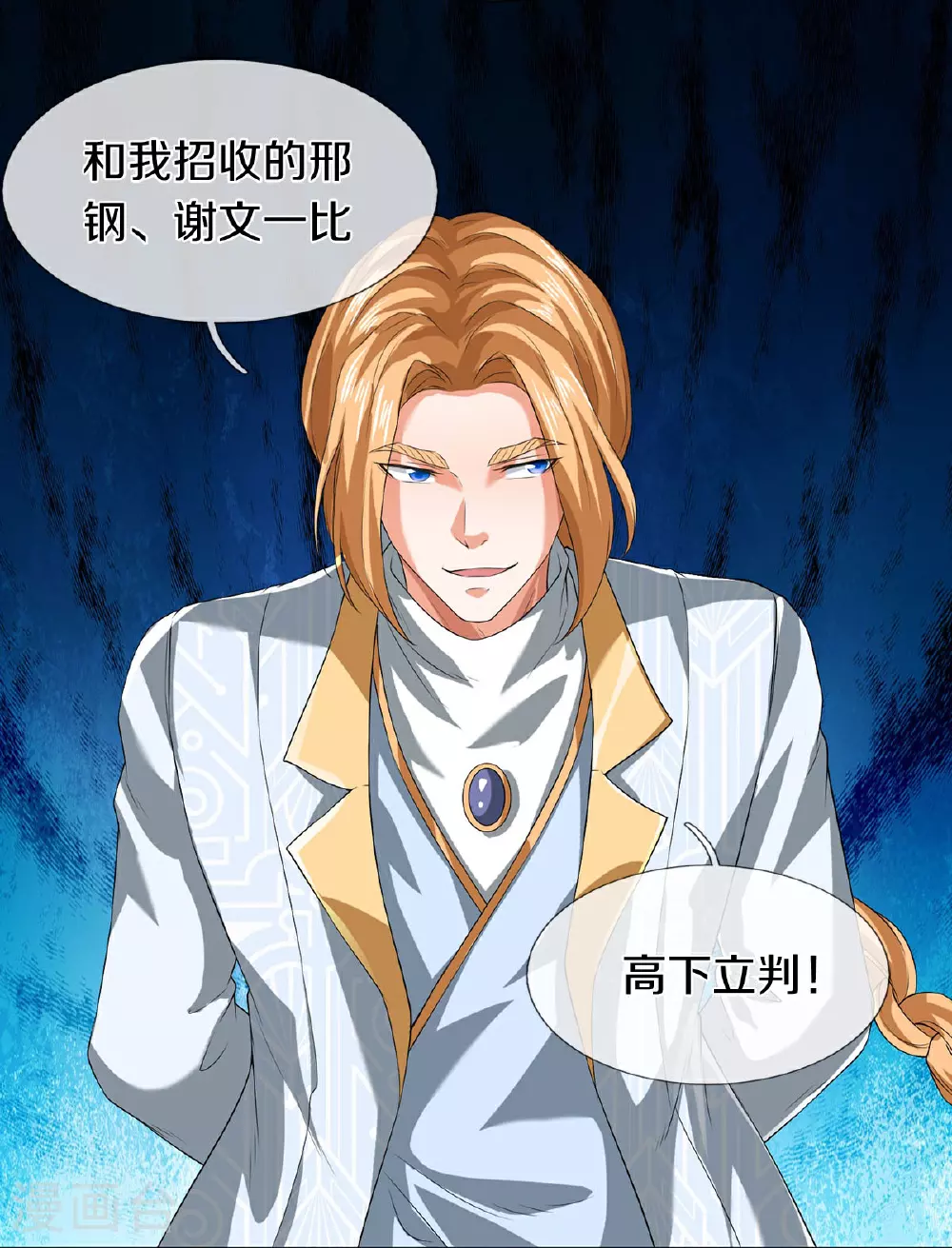 第84话 流水有意，落花无情 第28页