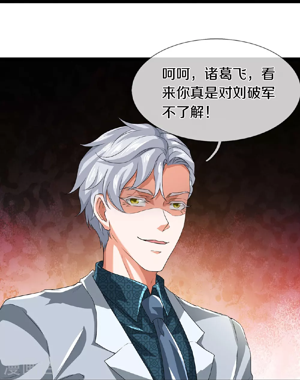 第84话 流水有意，落花无情 第29页
