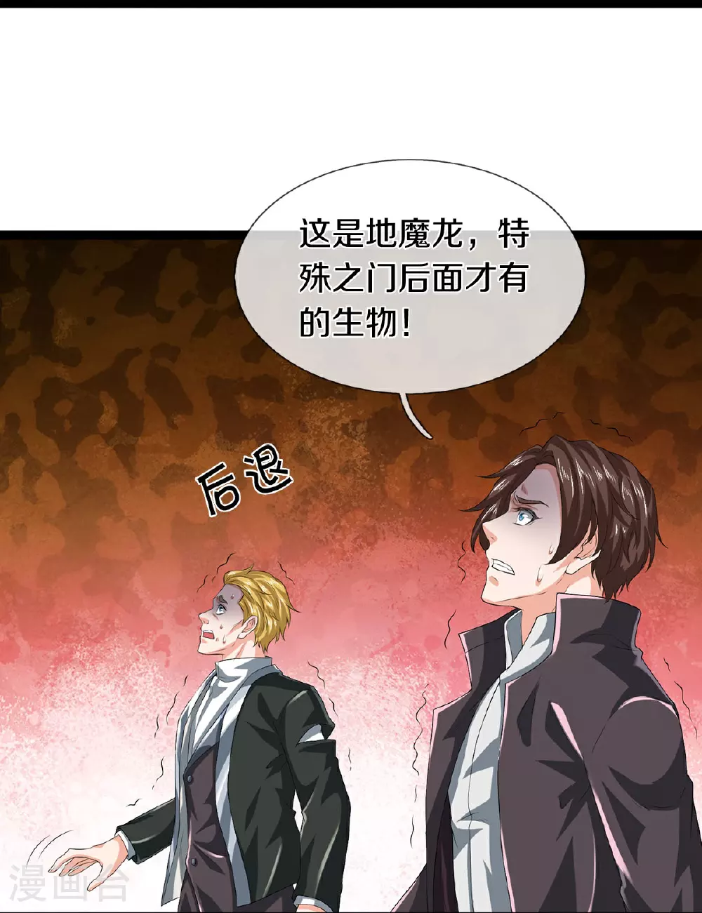第84话 流水有意，落花无情 第39页