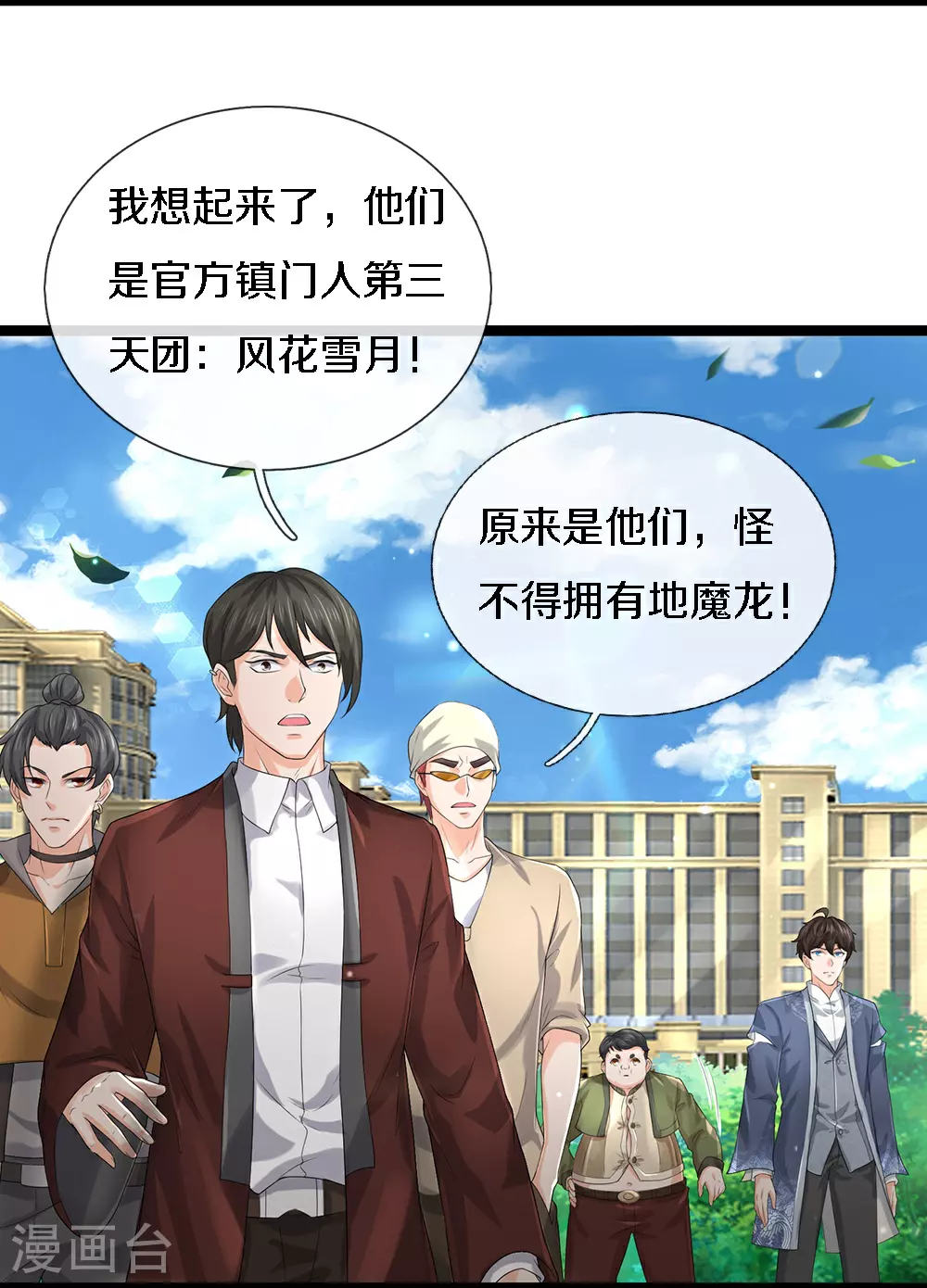 第85话 风花雪月天团 第3页