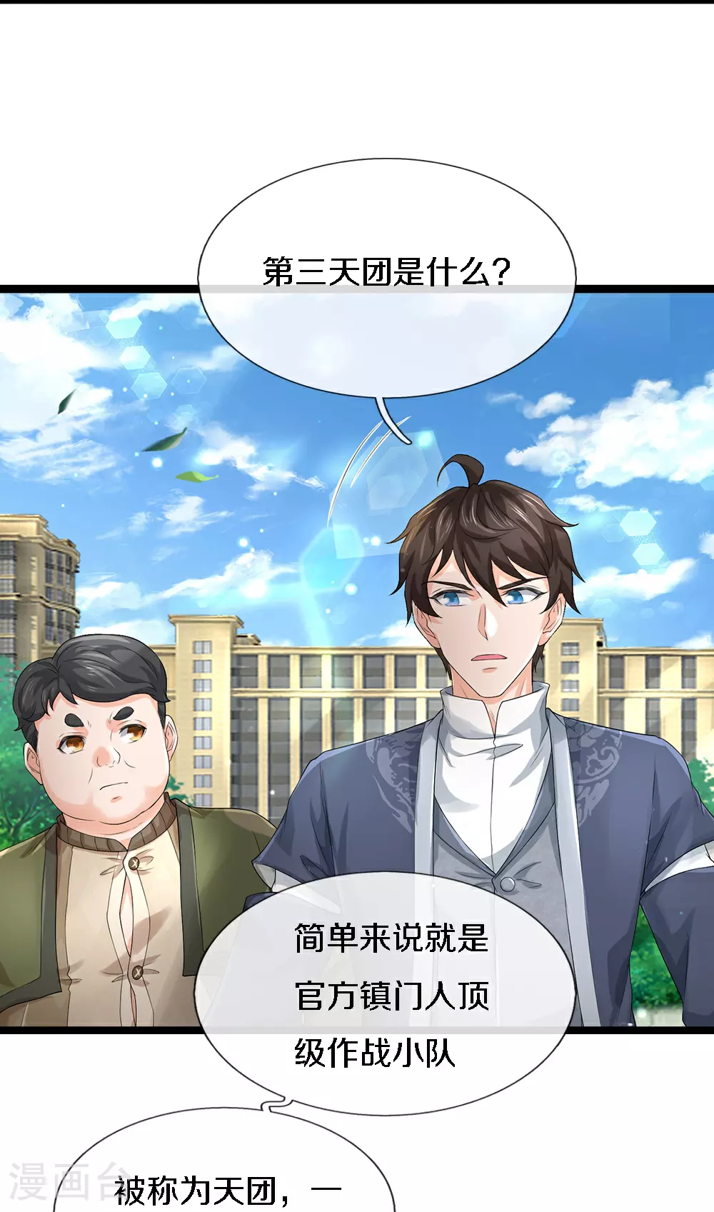 第85话 风花雪月天团 第4页