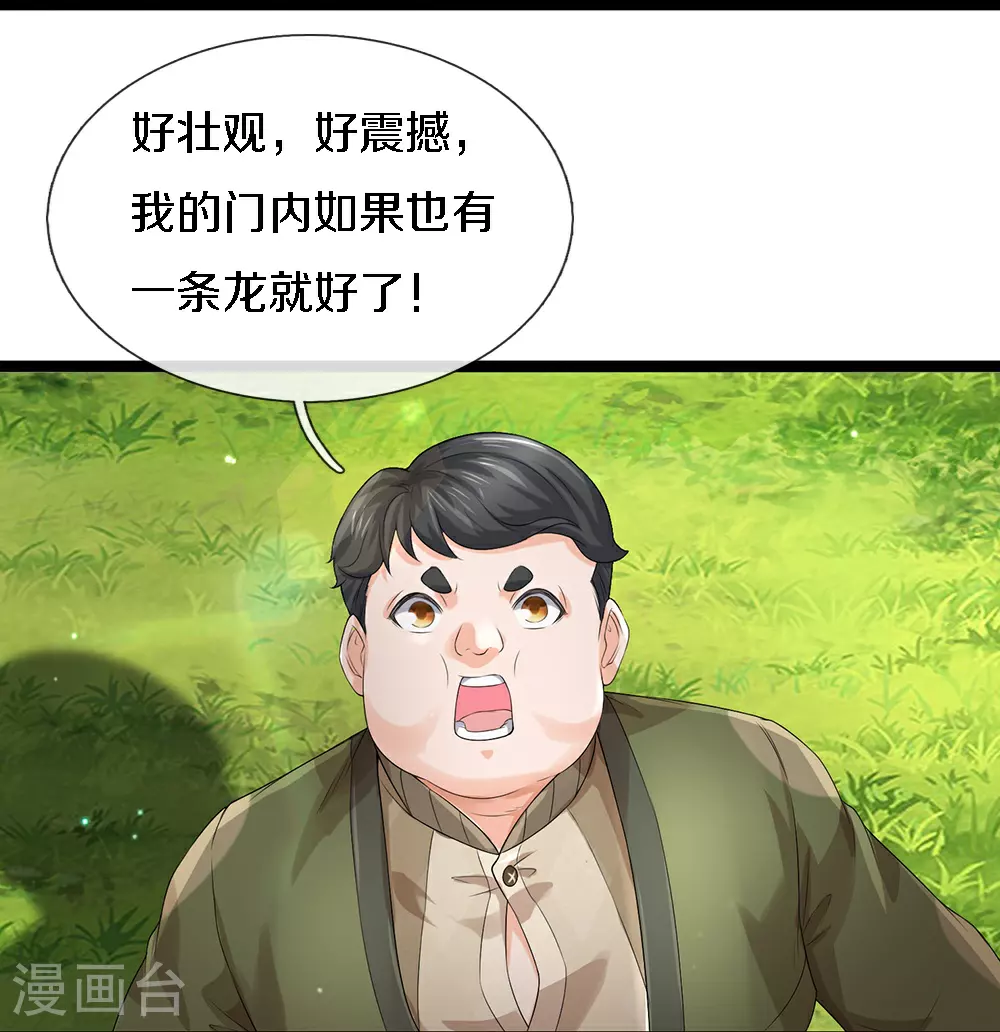 第85话 风花雪月天团 第10页