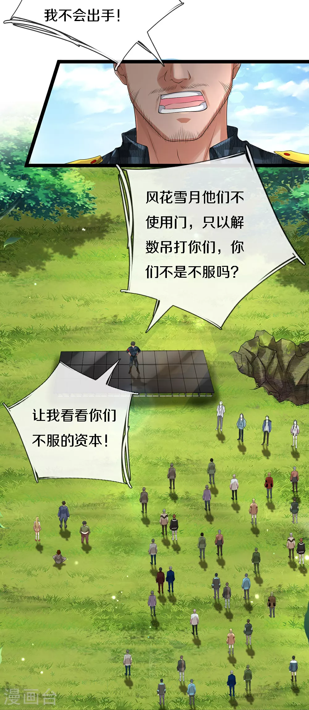 第85话 风花雪月天团 第12页