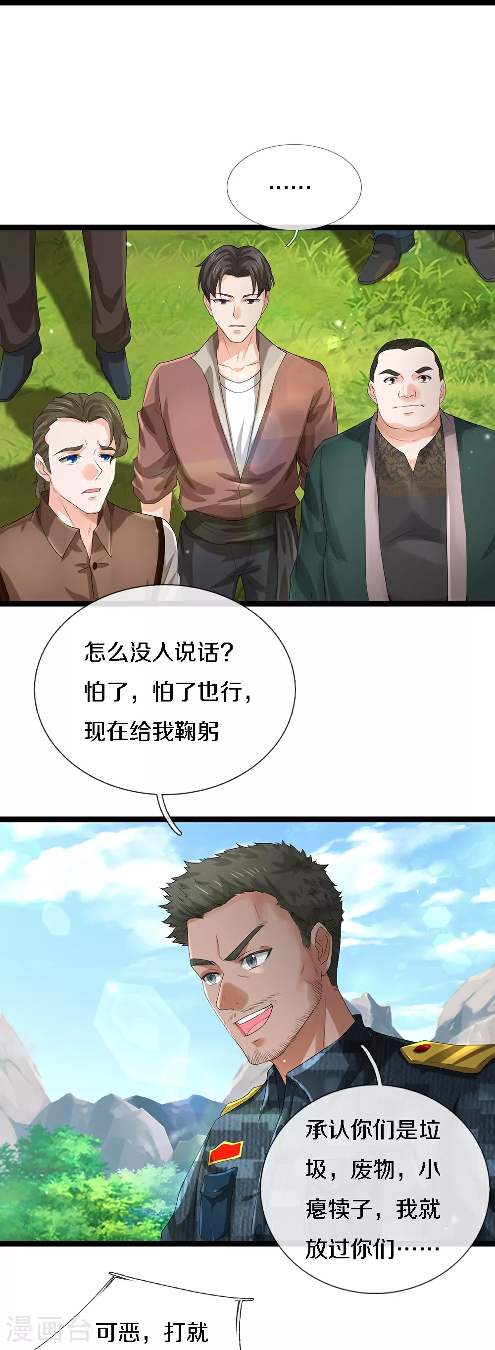 第85话 风花雪月天团 第13页