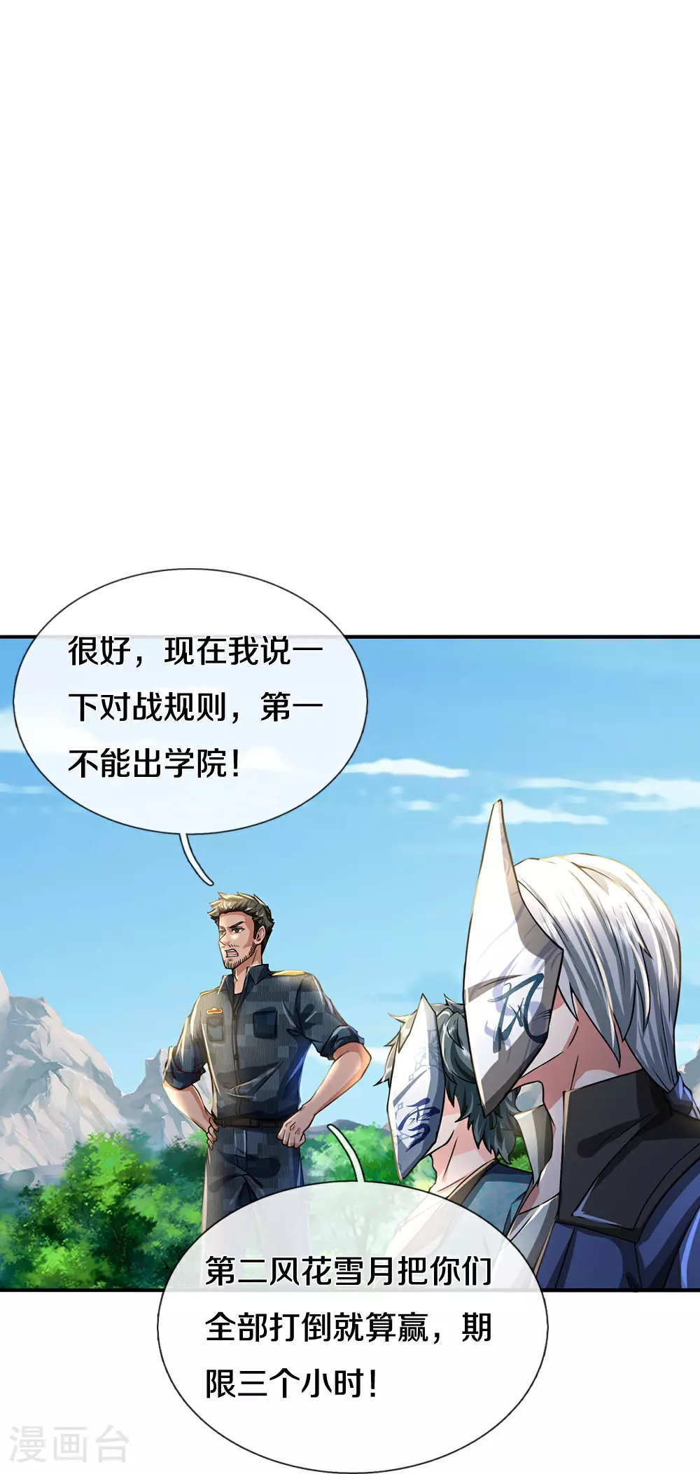 第85话 风花雪月天团 第15页