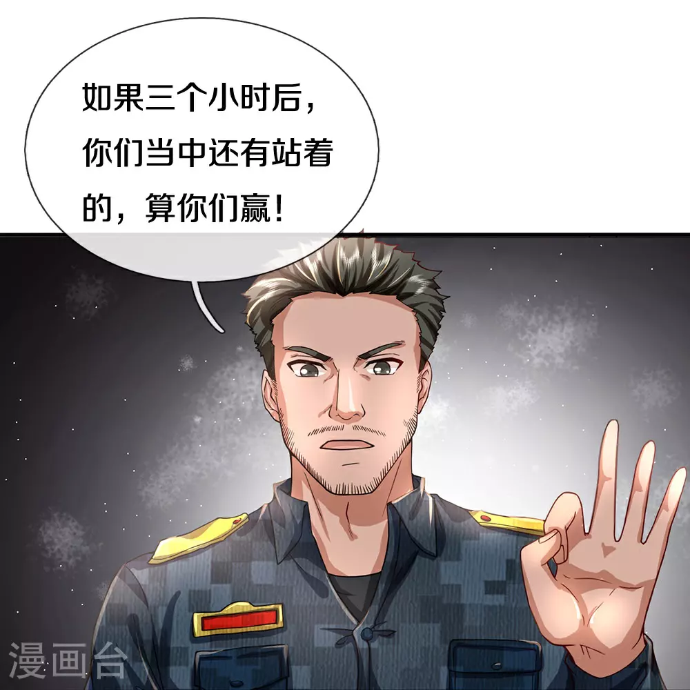 第85话 风花雪月天团 第16页