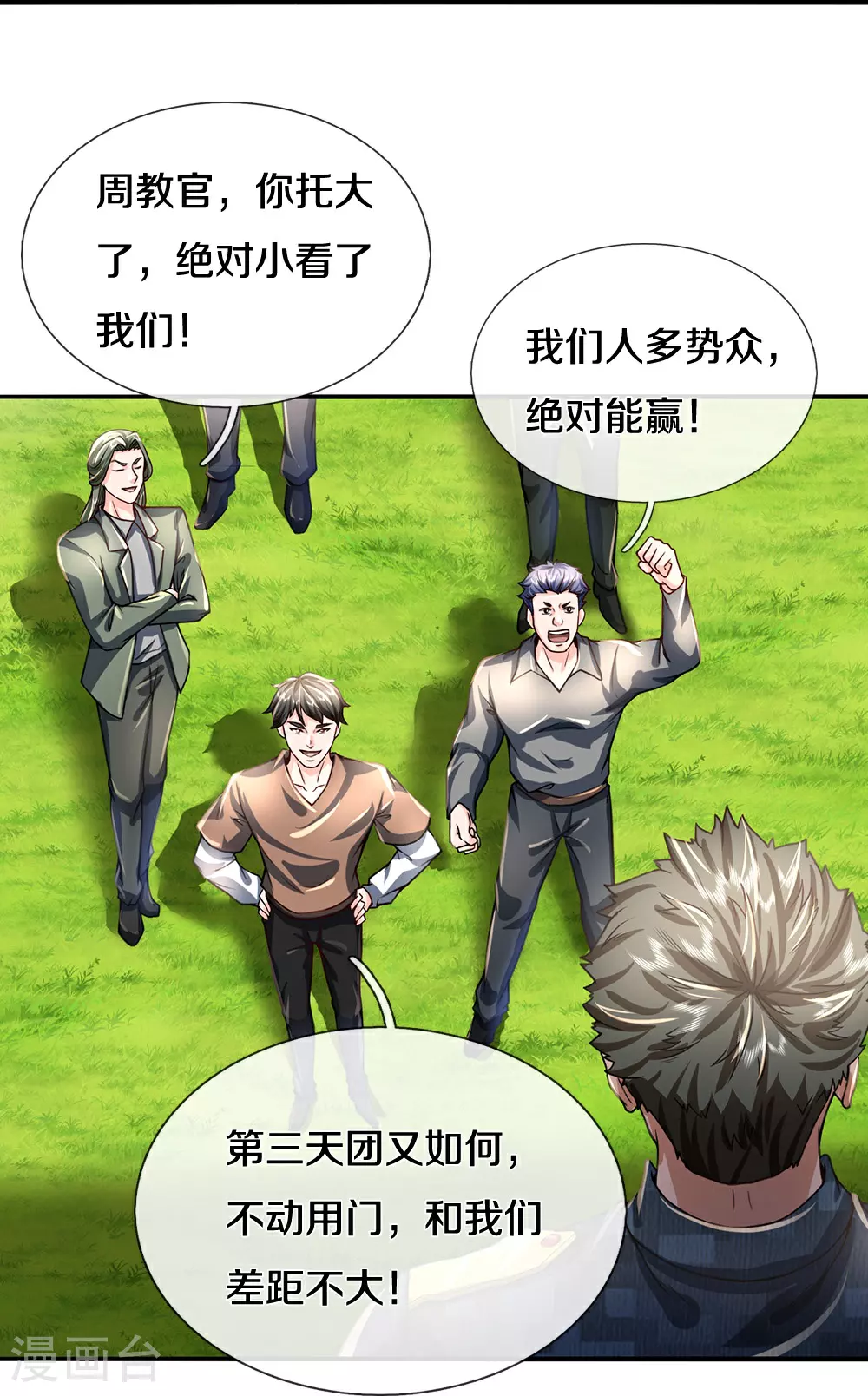 第85话 风花雪月天团 第17页