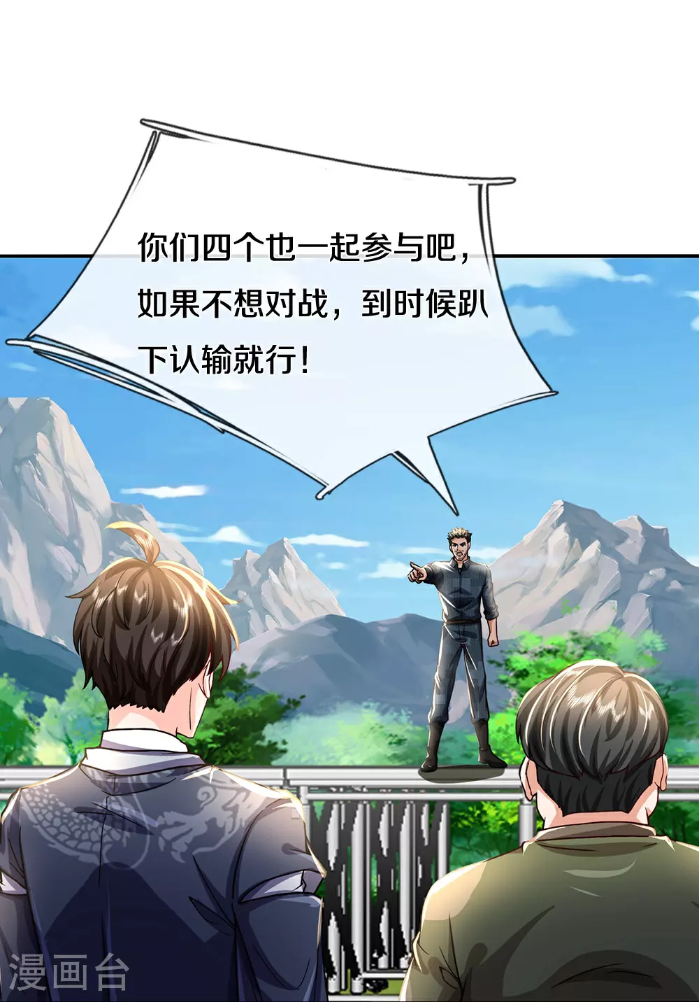 第85话 风花雪月天团 第18页