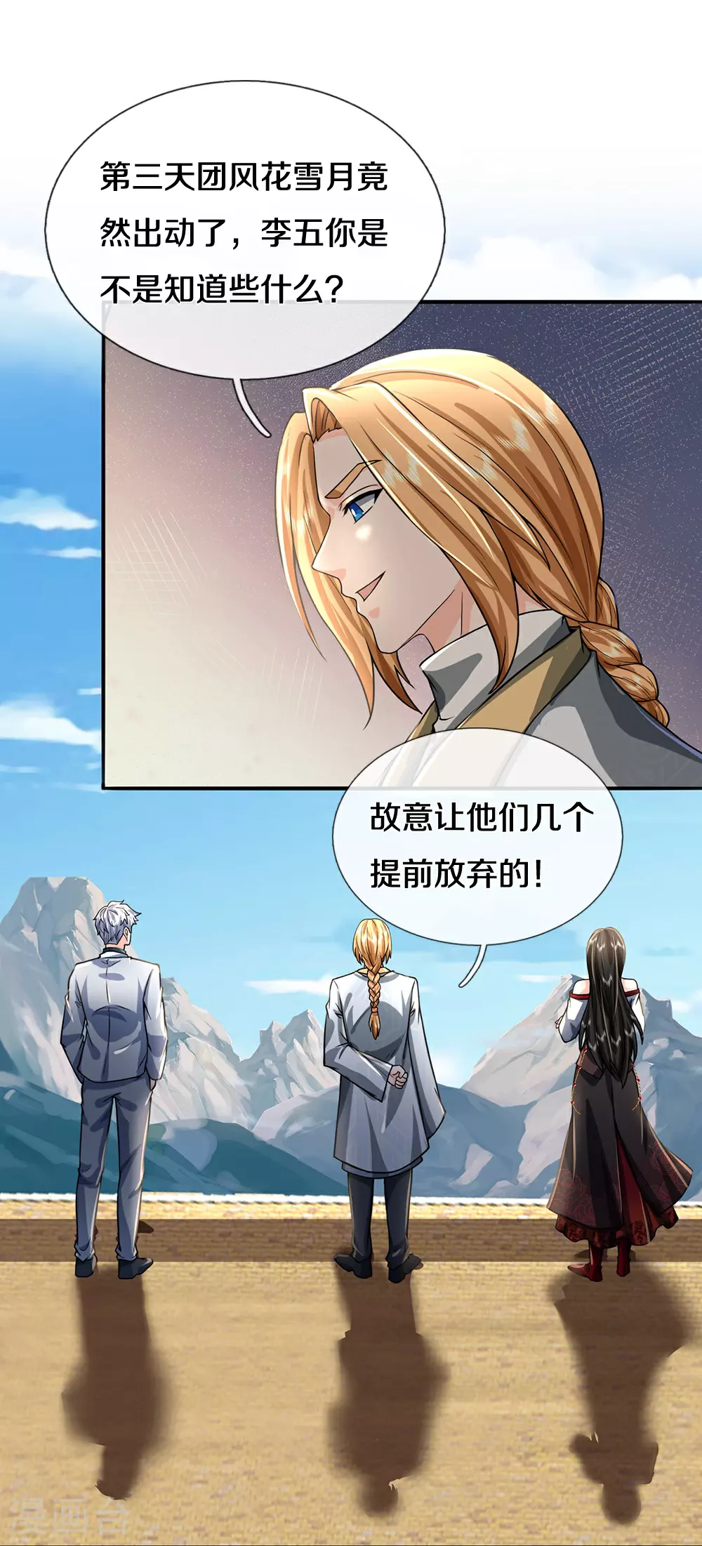第85话 风花雪月天团 第20页